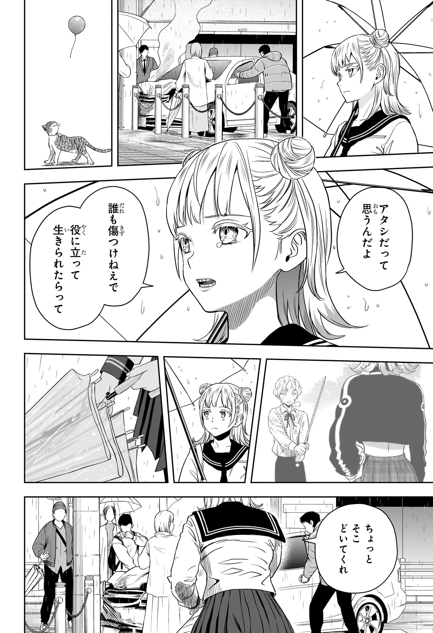ウィッチ ウォッチ 第147話 - 16