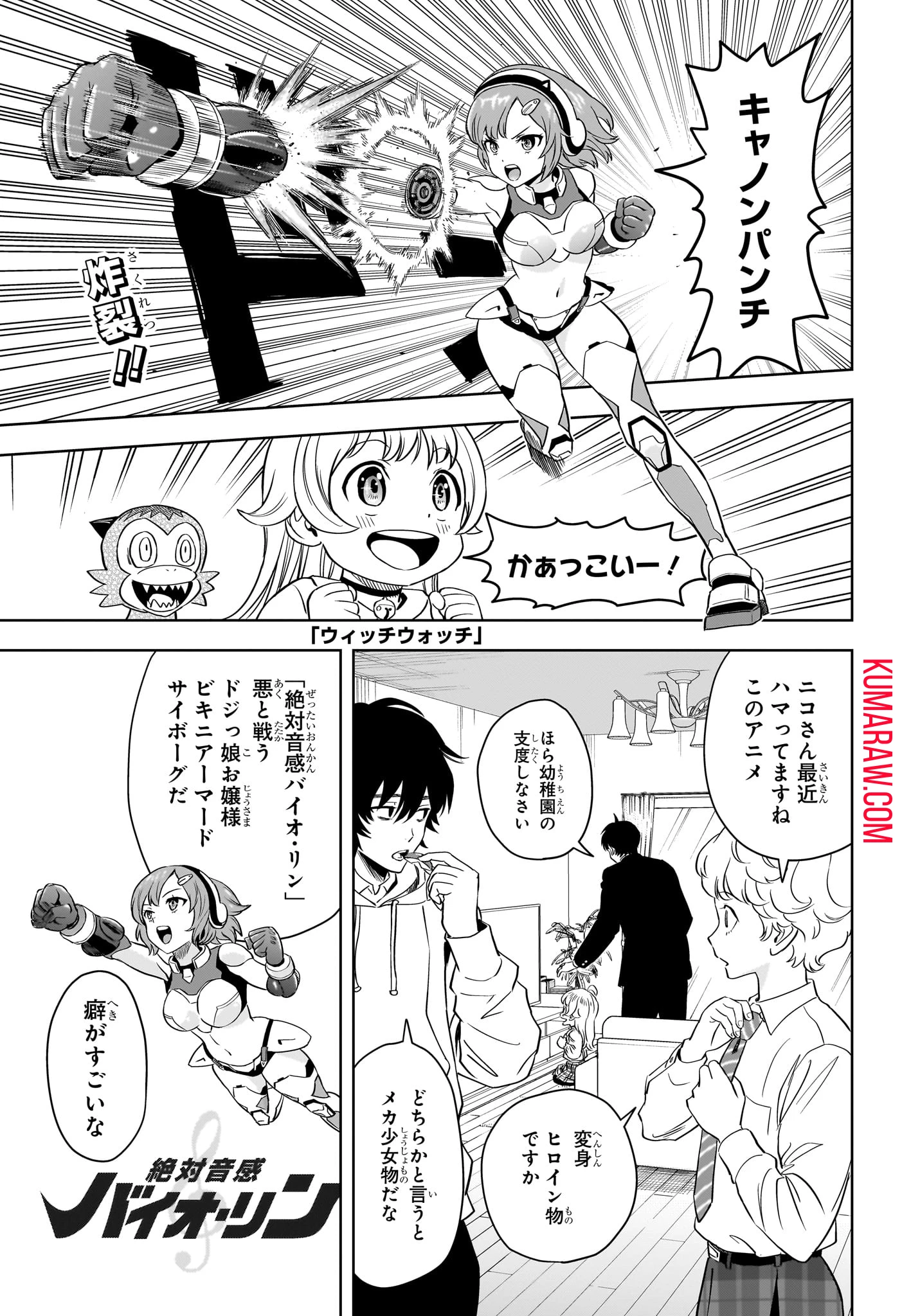ウィッチ ウォッチ 第140話 - 1