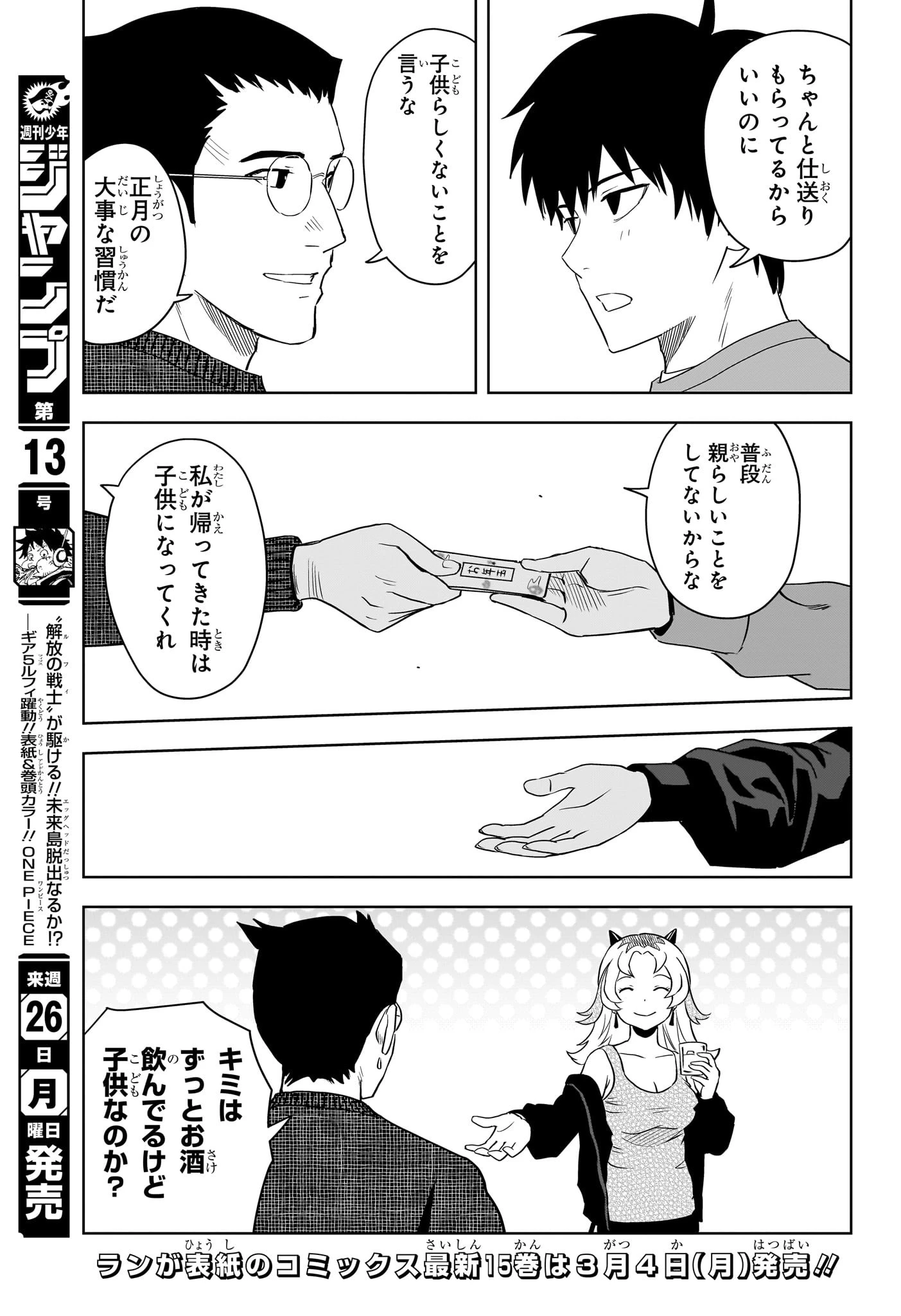 ウィッチ ウォッチ 第144話 - 7