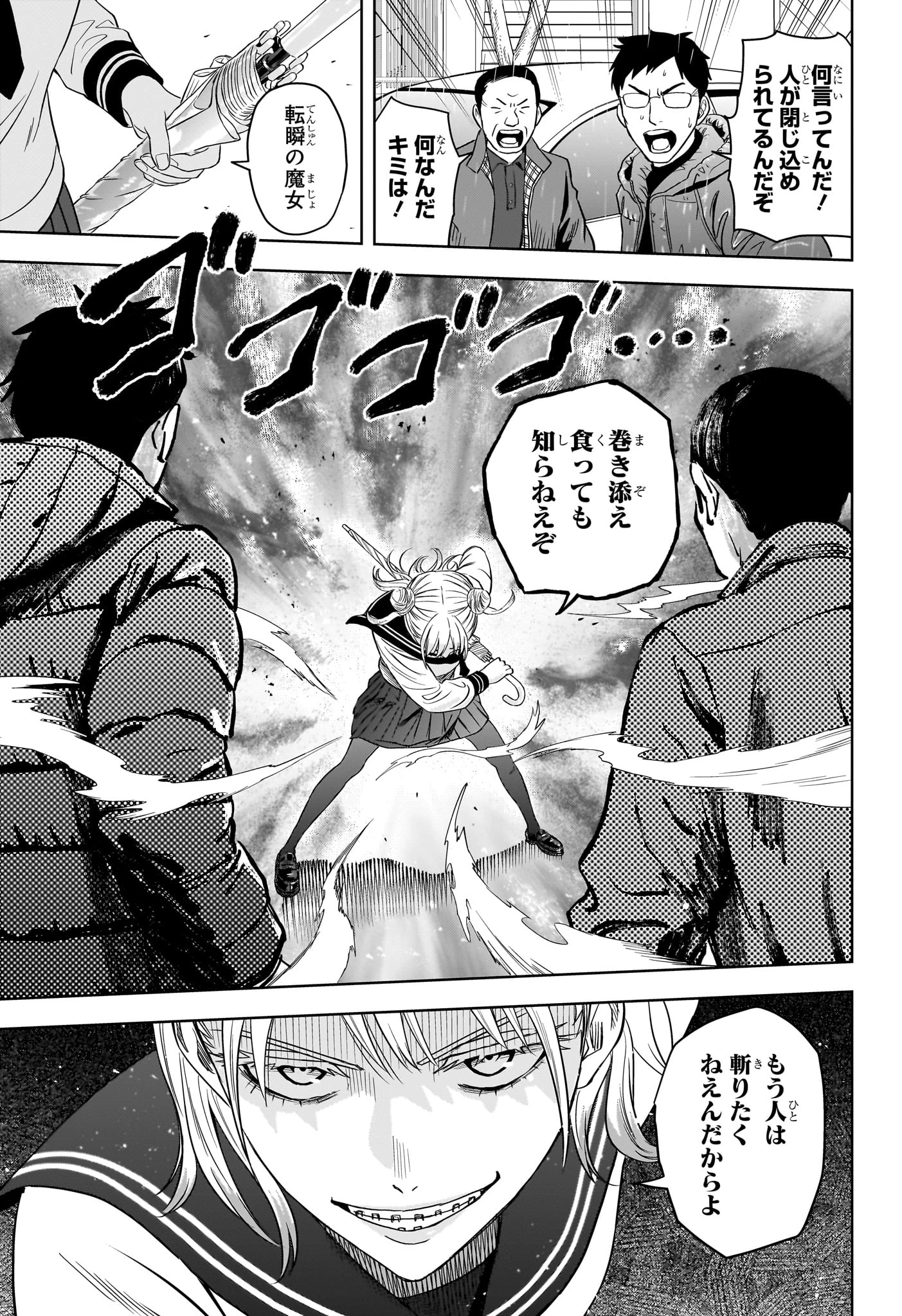 ウィッチ ウォッチ 第147話 - 17