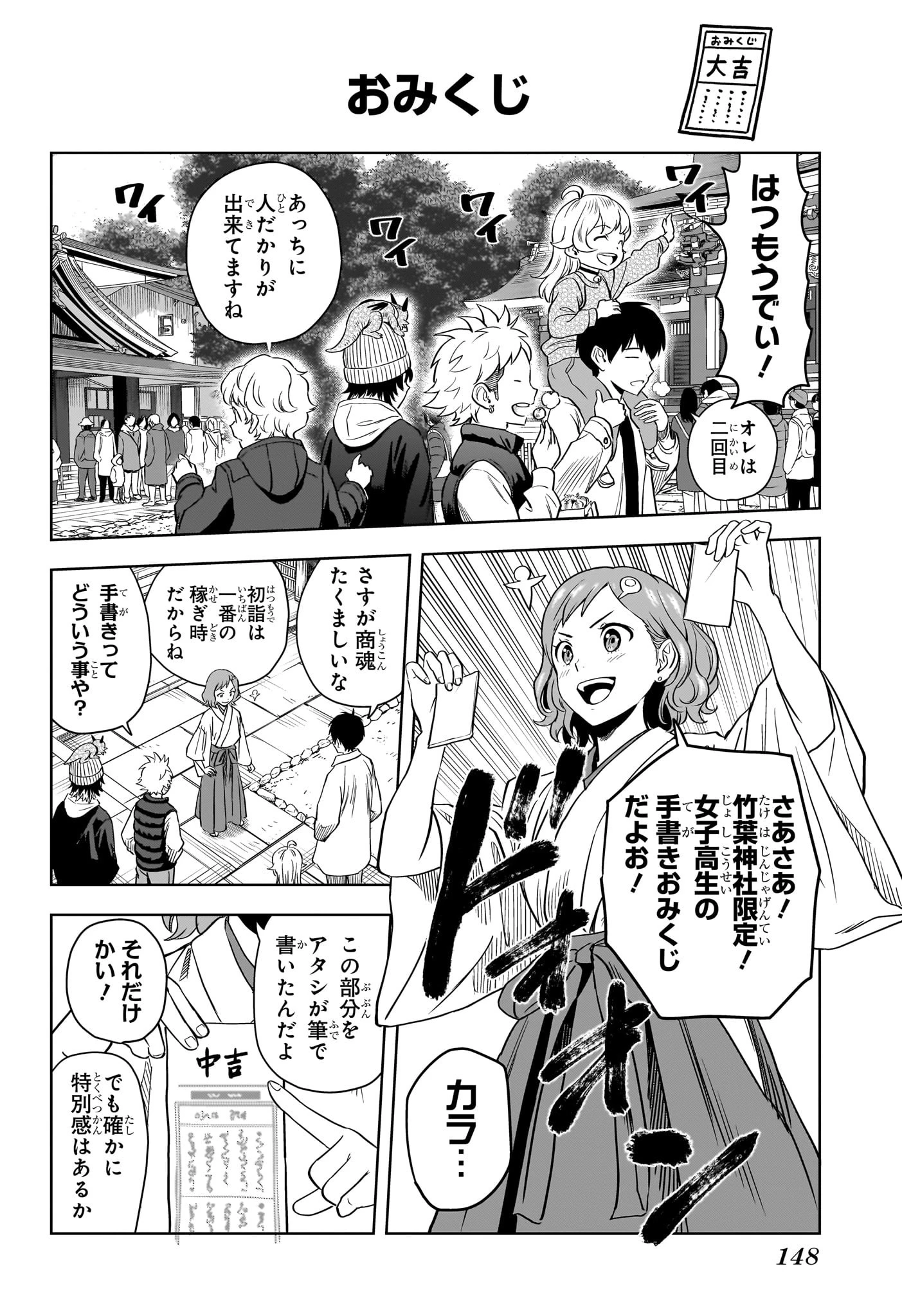 ウィッチ ウォッチ 第144話 - 8