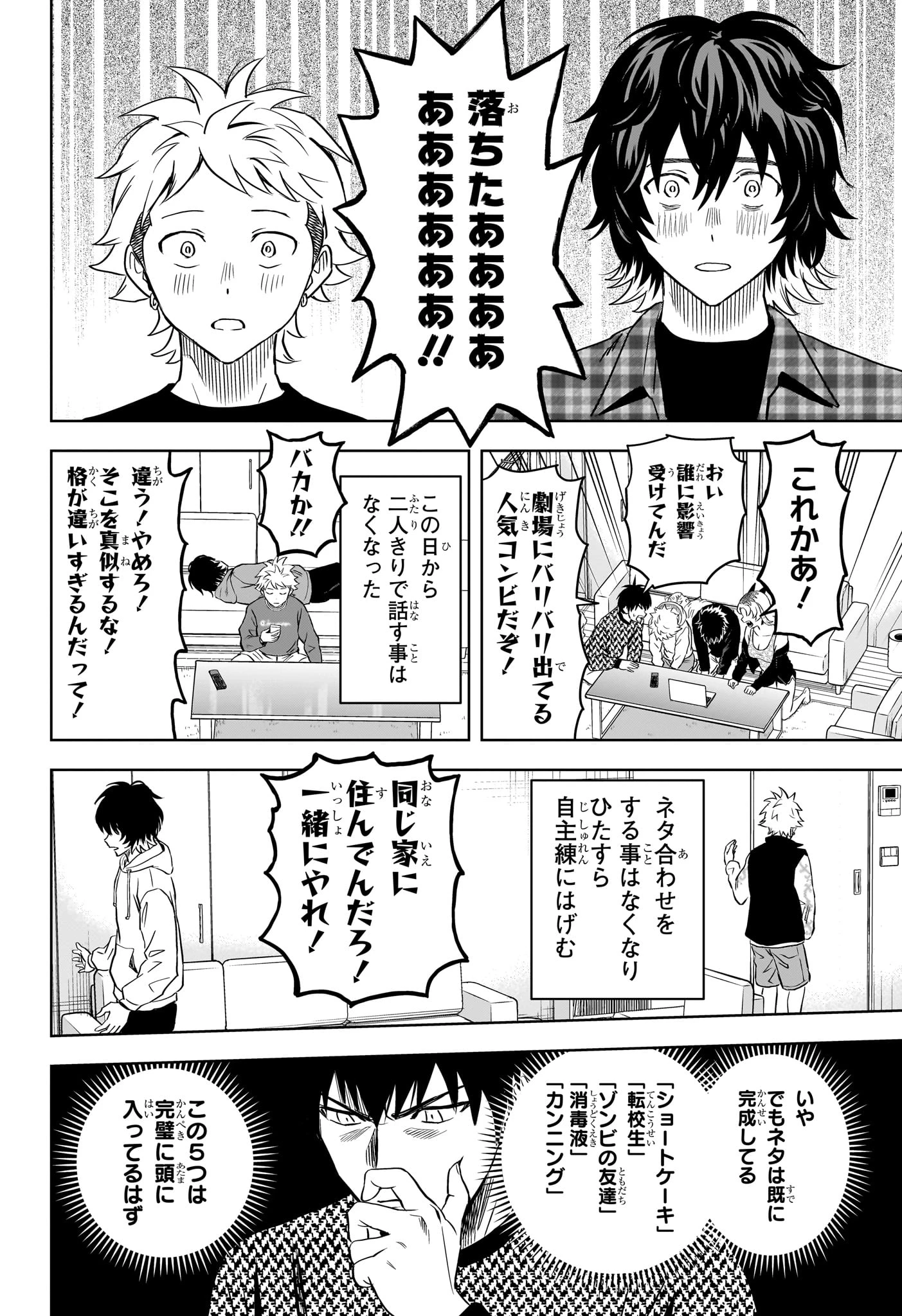 ウィッチ ウォッチ 第145話 - 16