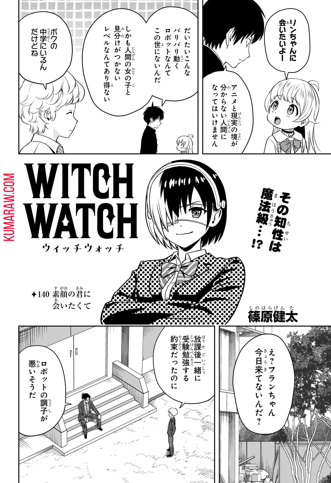 ウィッチ ウォッチ 第140話 - 2