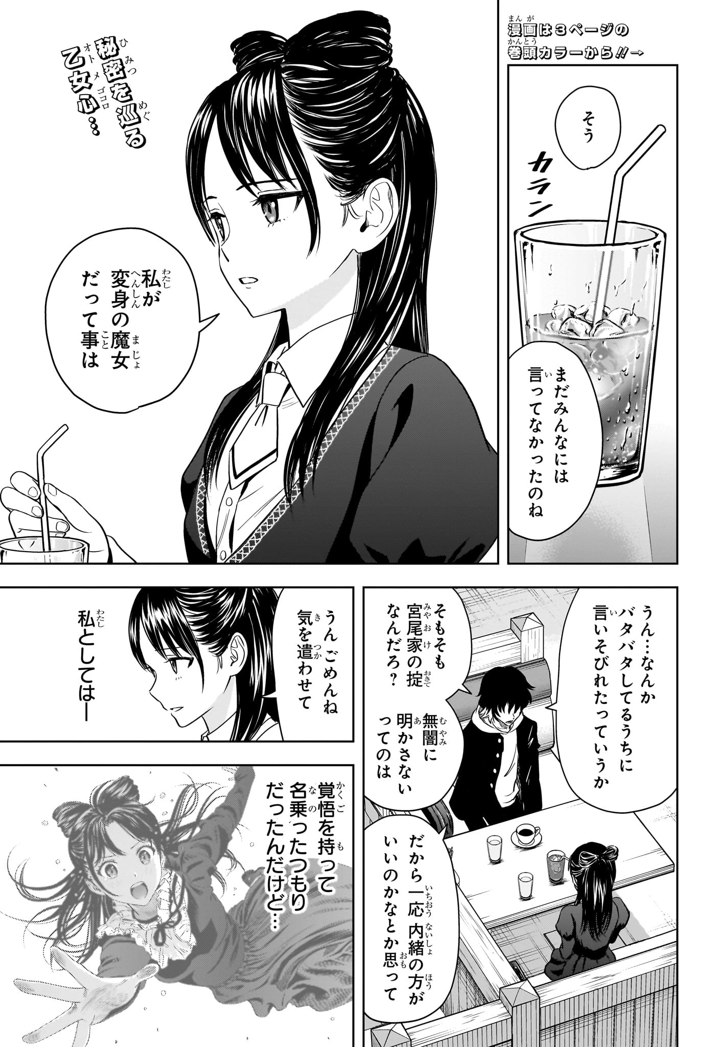 ウィッチ ウォッチ 第142話 - 4