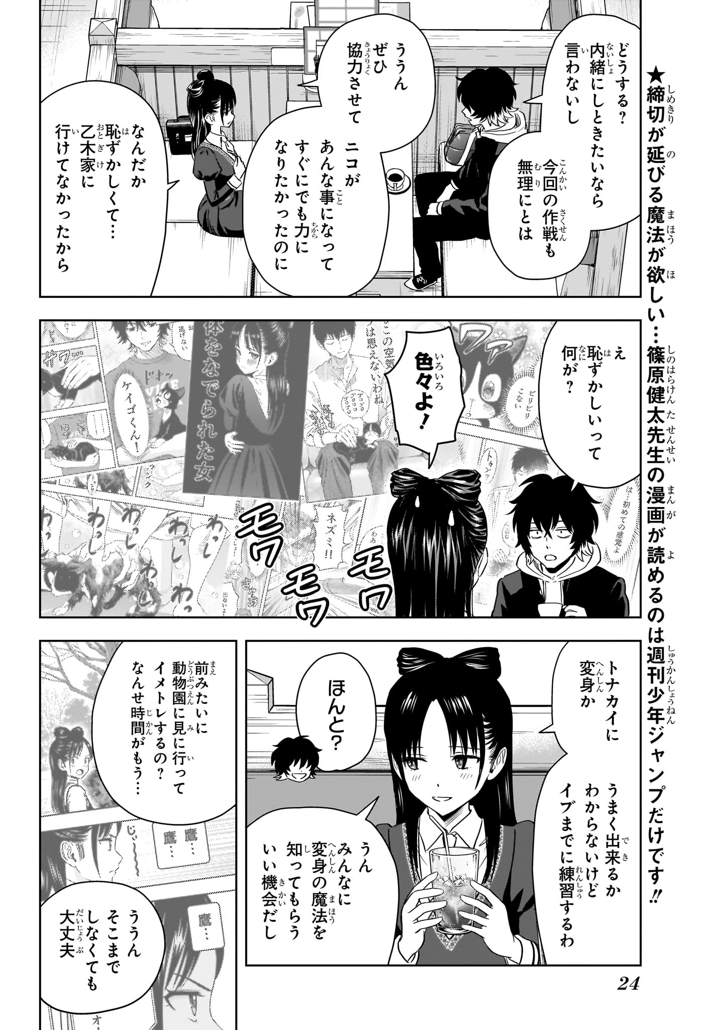 ウィッチ ウォッチ 第142話 - 5