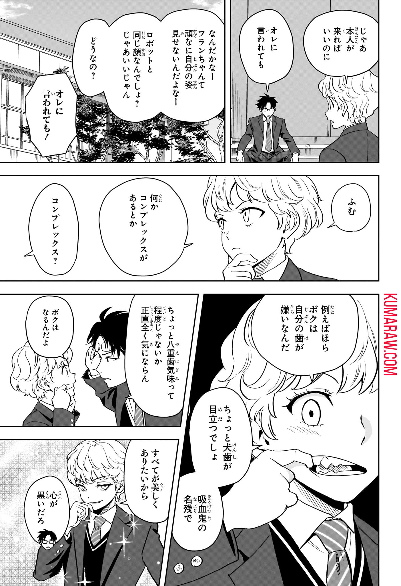 ウィッチ ウォッチ 第140話 - 3