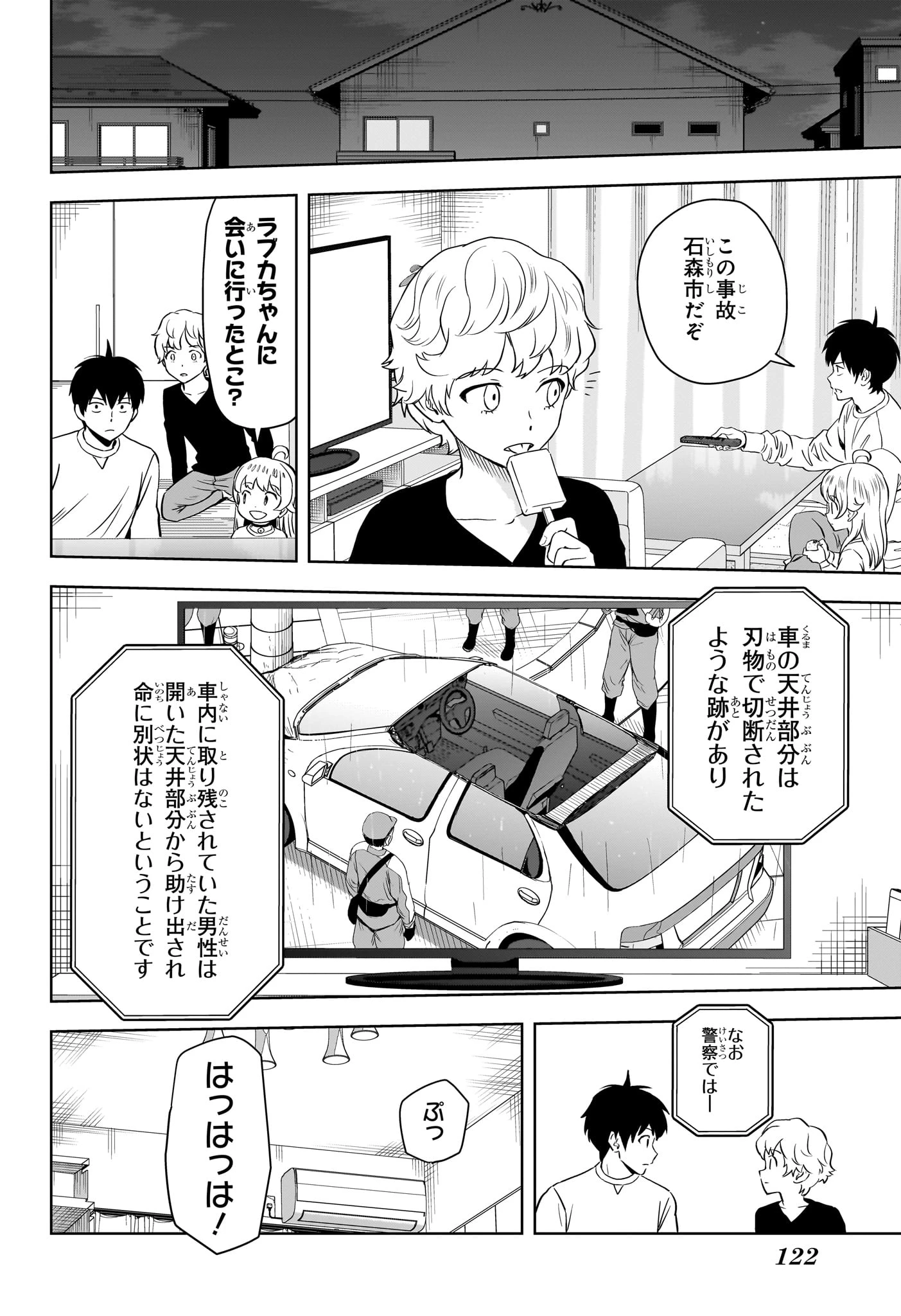 ウィッチ ウォッチ 第147話 - 18