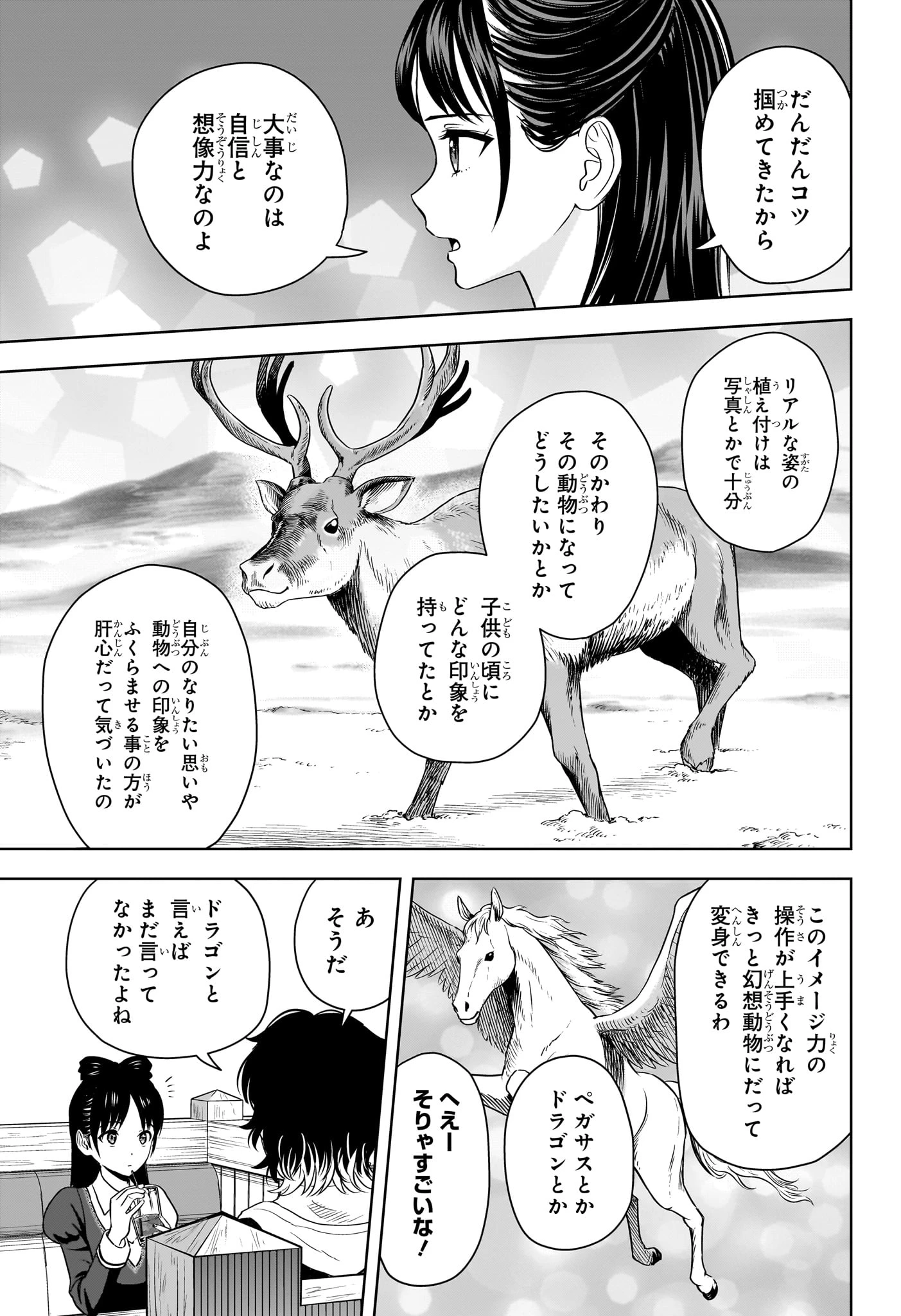 ウィッチ ウォッチ 第142話 - 6