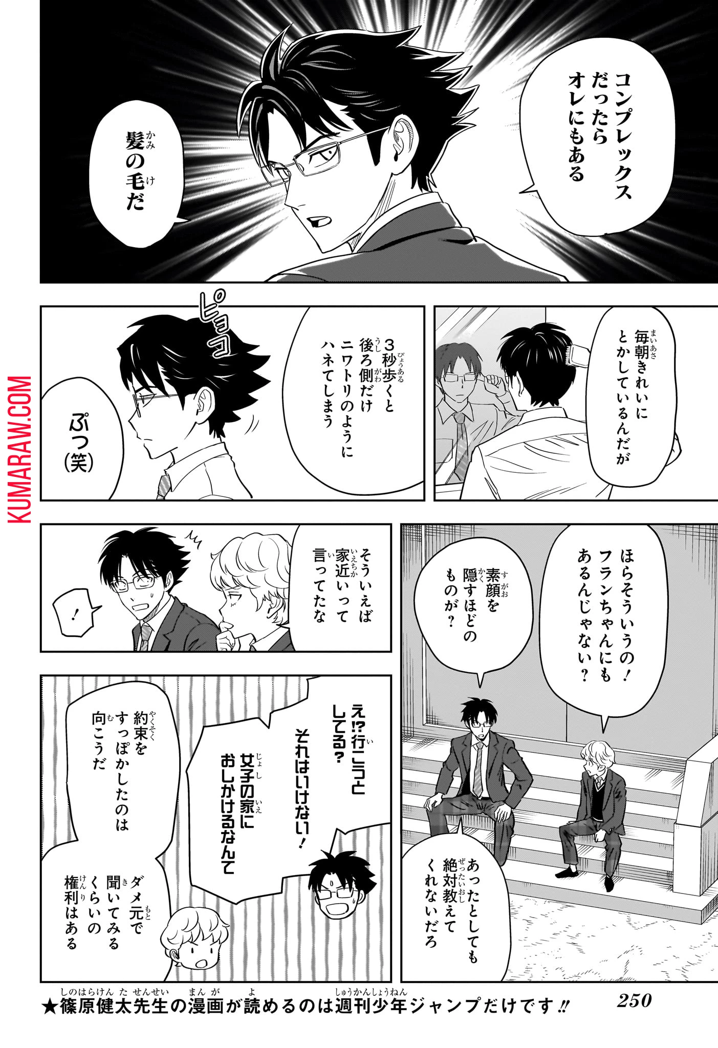 ウィッチ ウォッチ 第140話 - 4