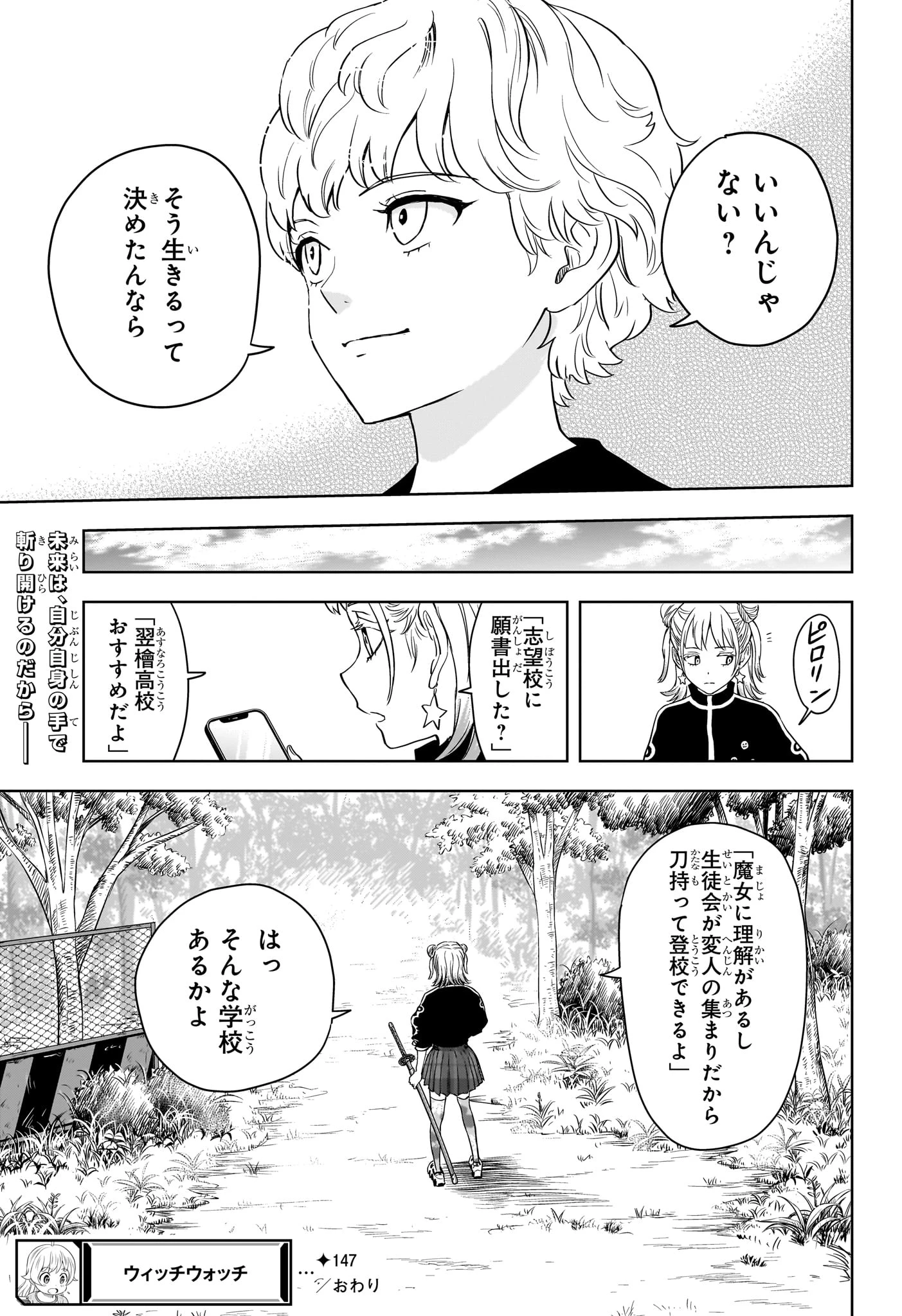 ウィッチ ウォッチ 第147話 - 19