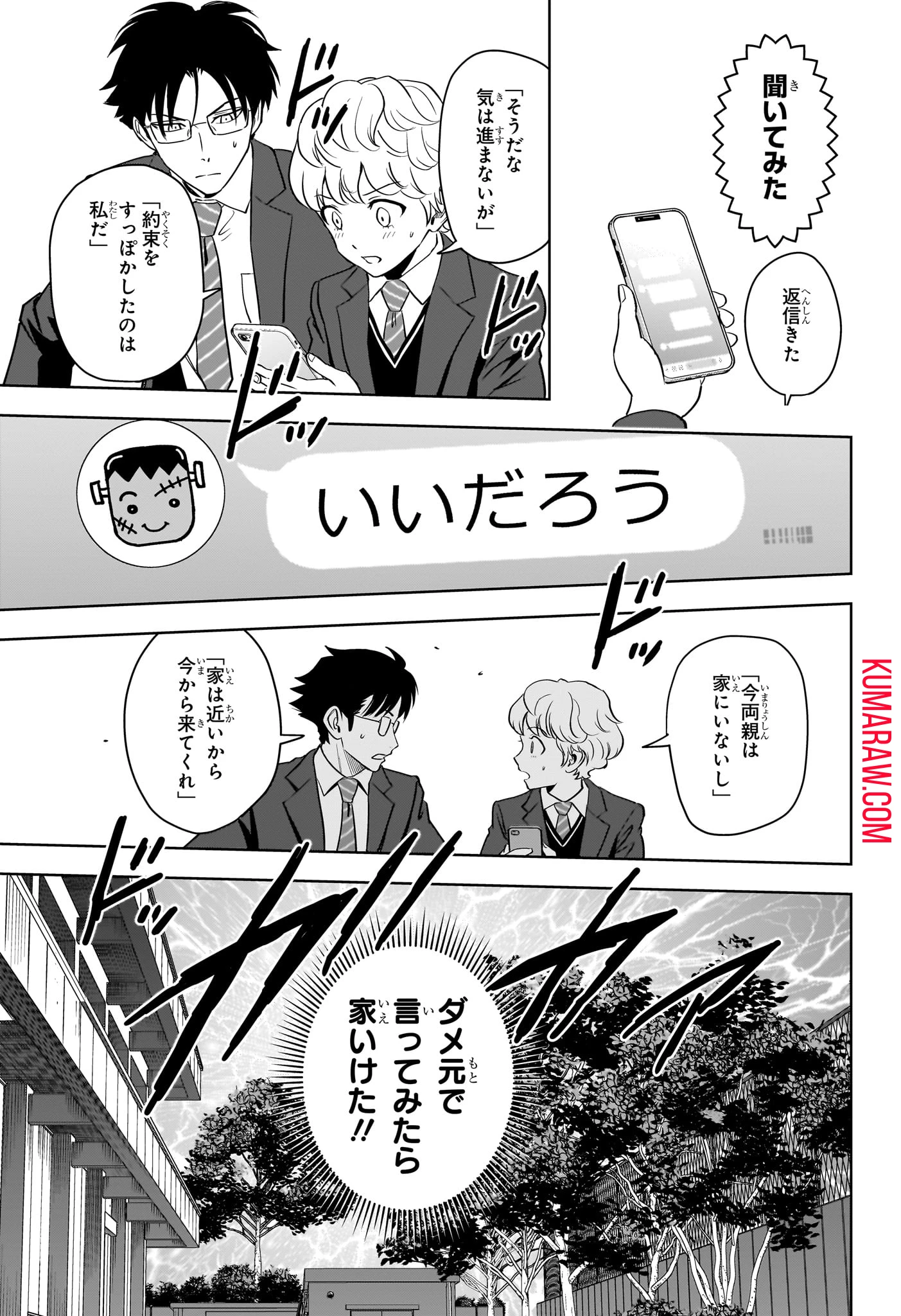 ウィッチ ウォッチ 第140話 - 5