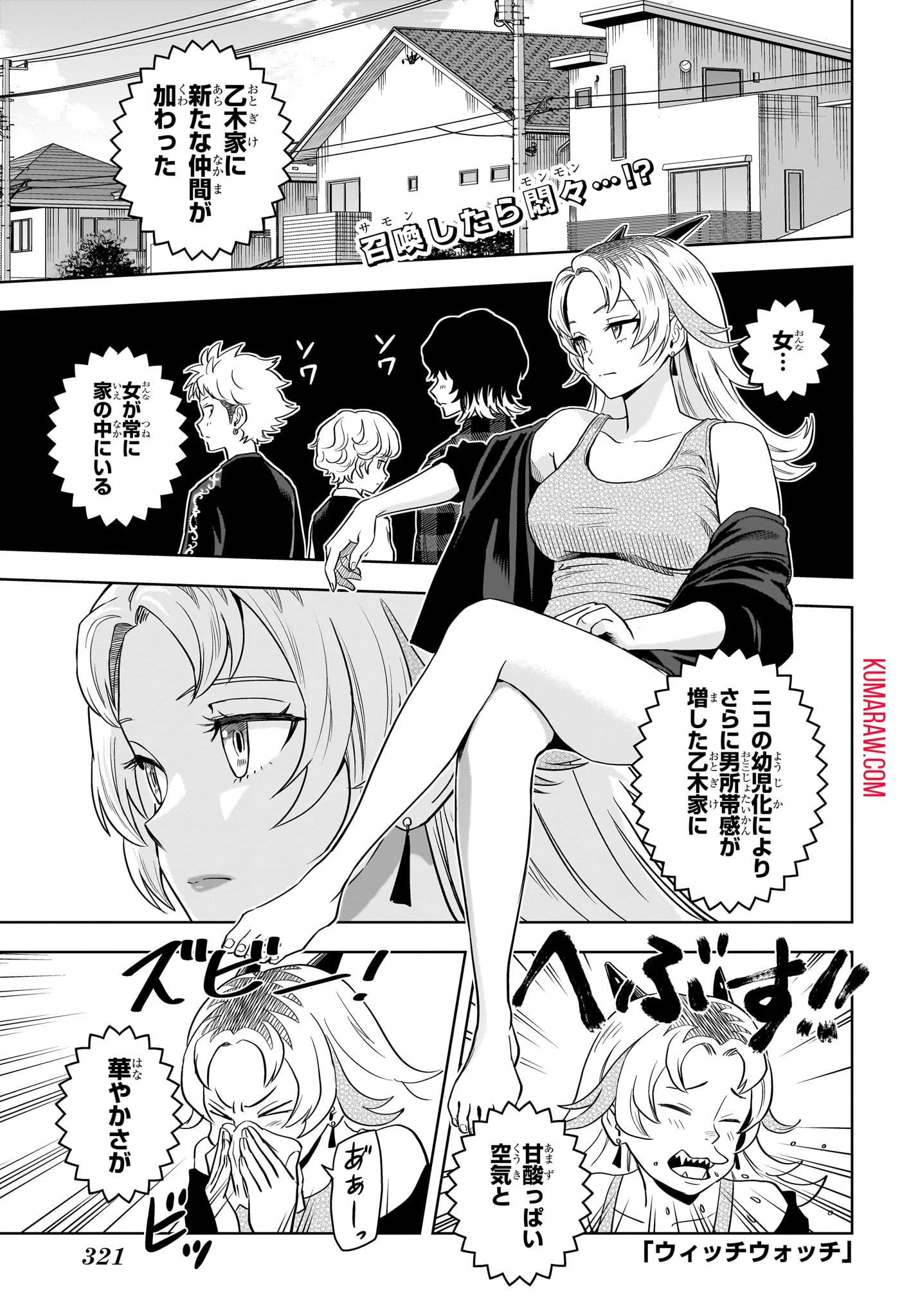 ウィッチ ウォッチ 第137話 - 1