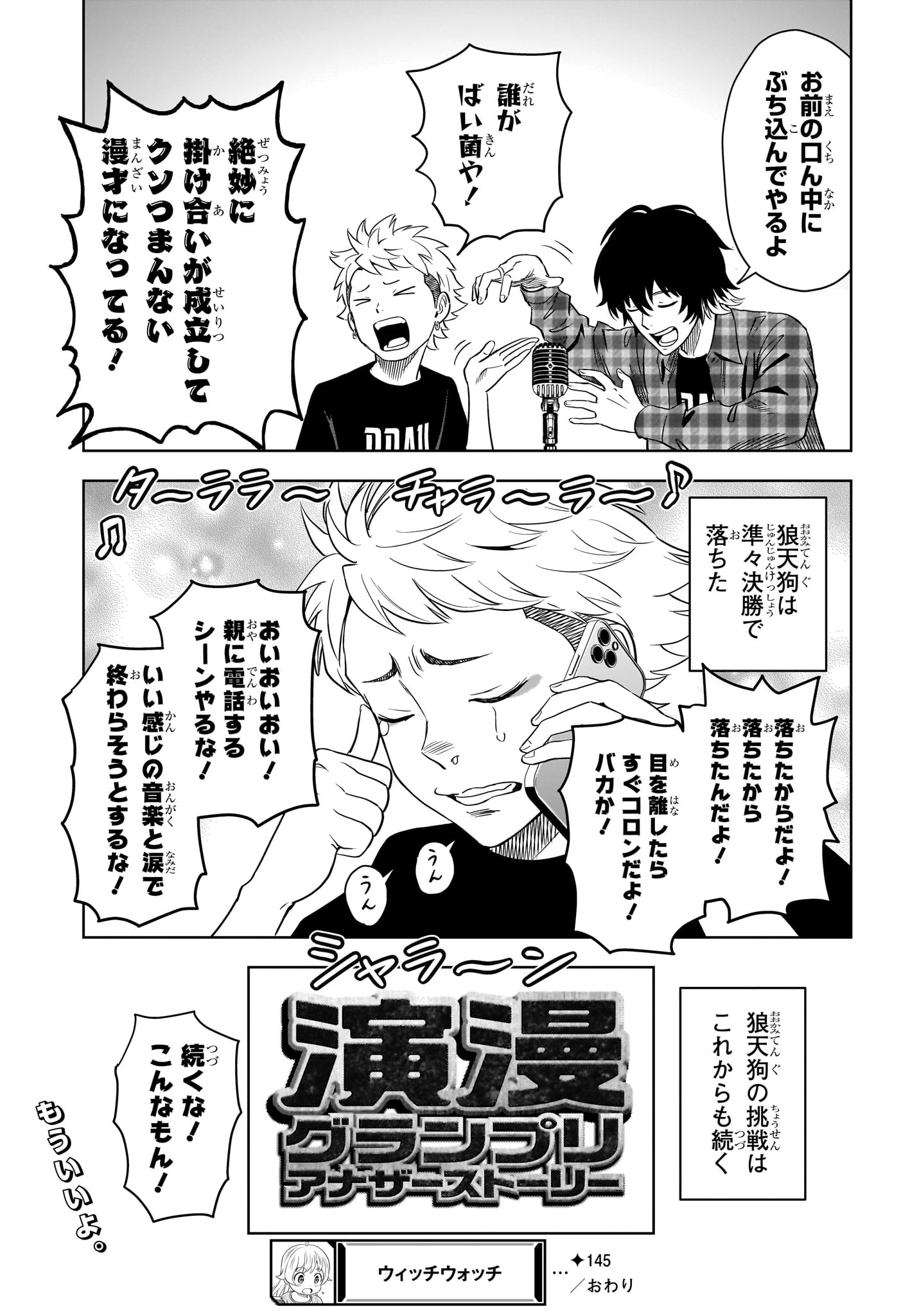 ウィッチ ウォッチ 第145話 - 19