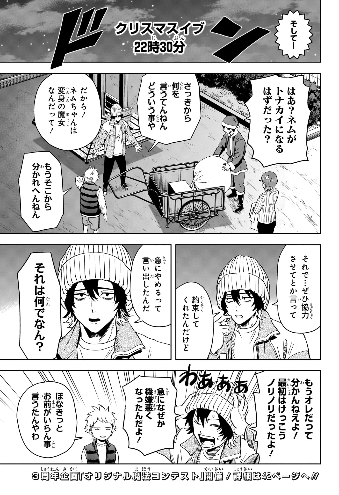 ウィッチ ウォッチ 第142話 - 8
