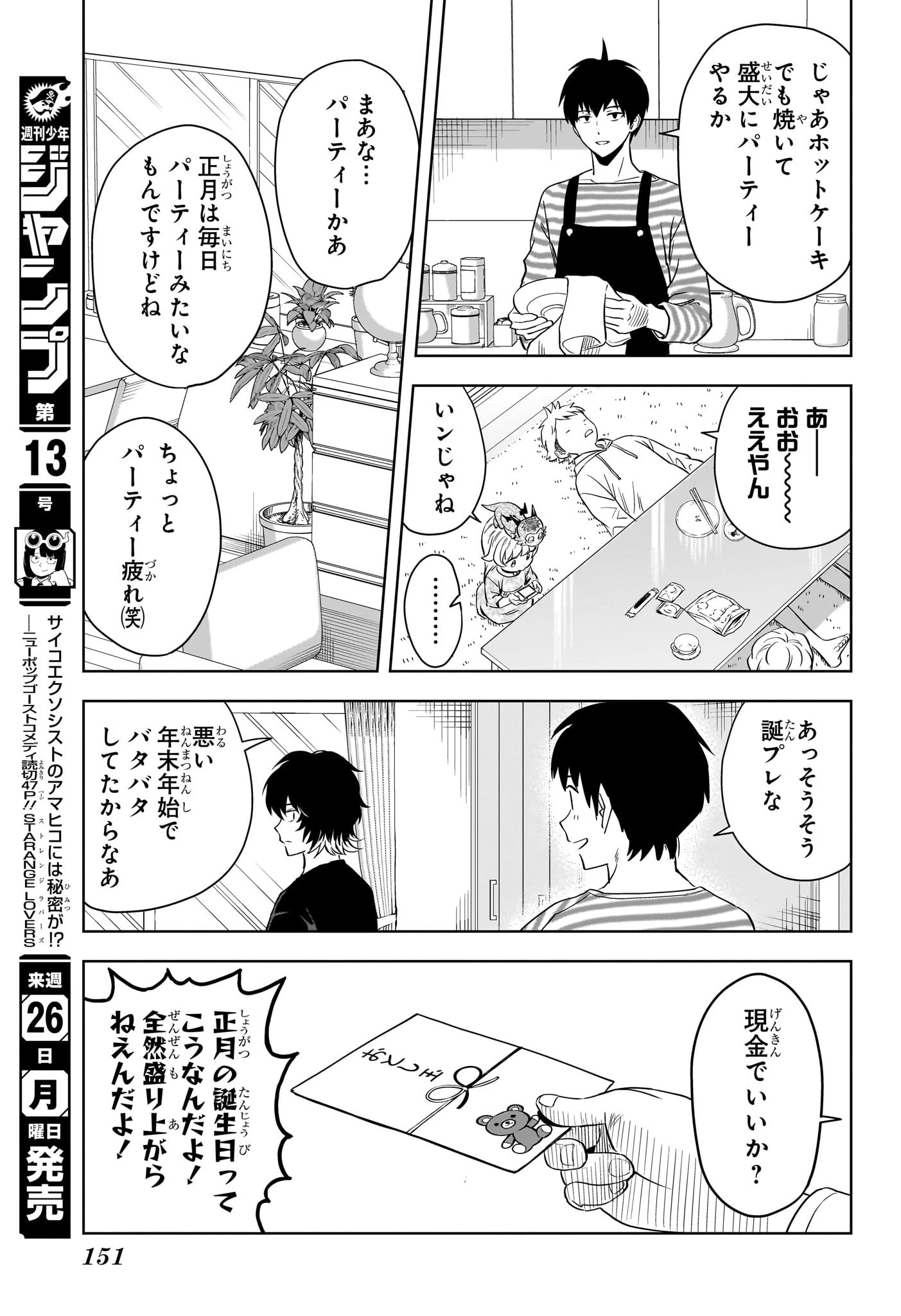 ウィッチ ウォッチ 第144話 - 11