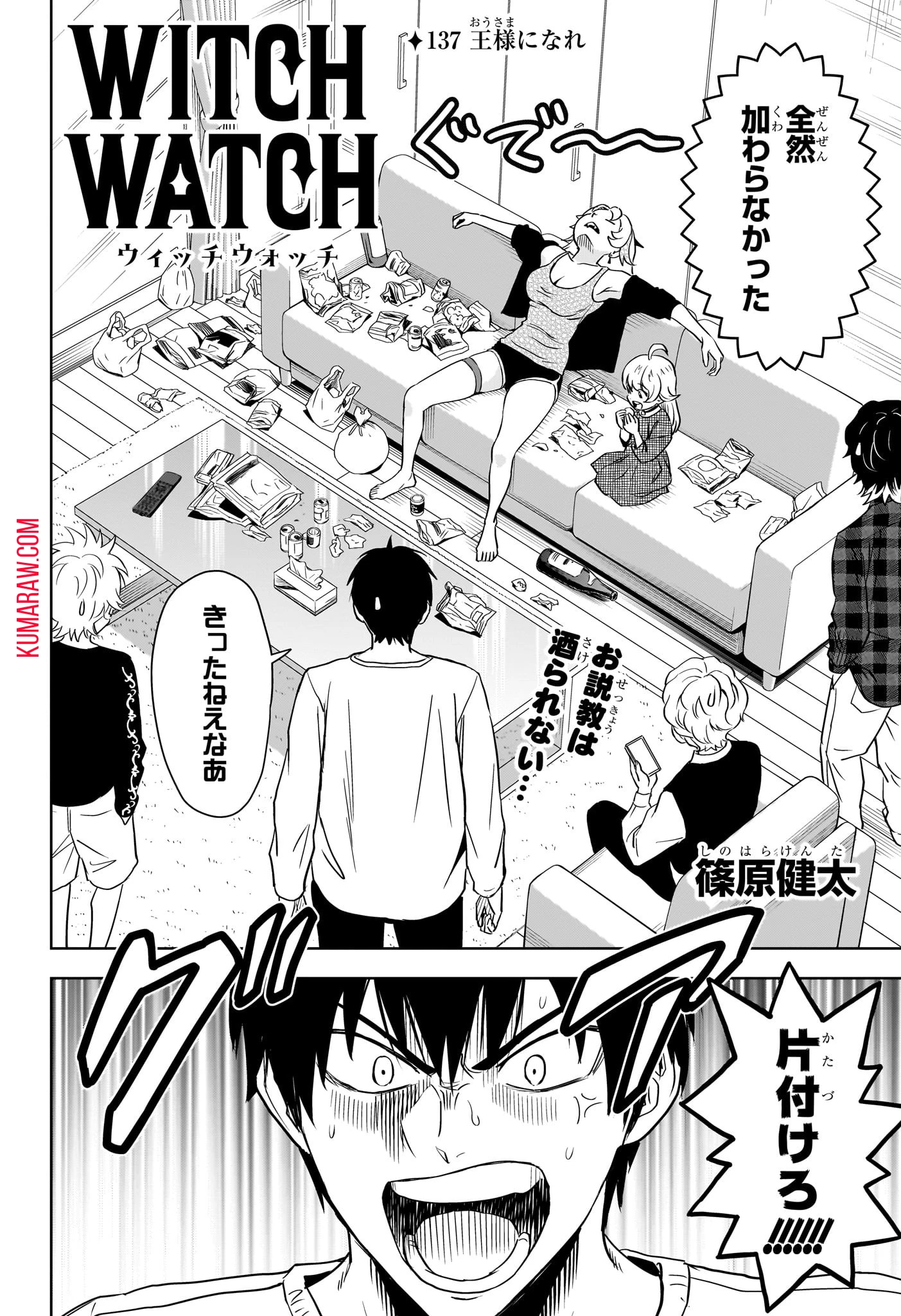 ウィッチ ウォッチ 第137話 - 2