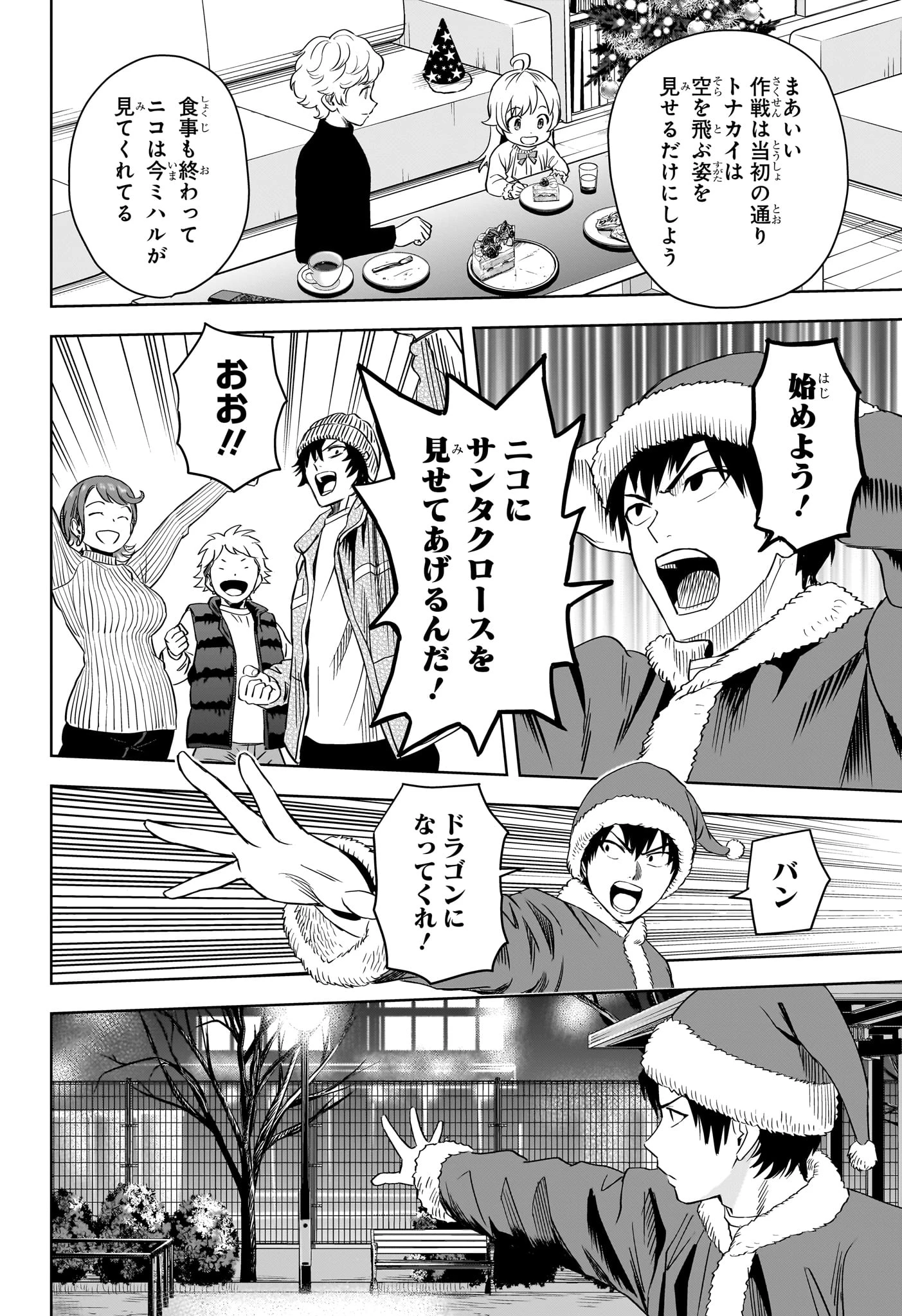 ウィッチ ウォッチ 第142話 - 9