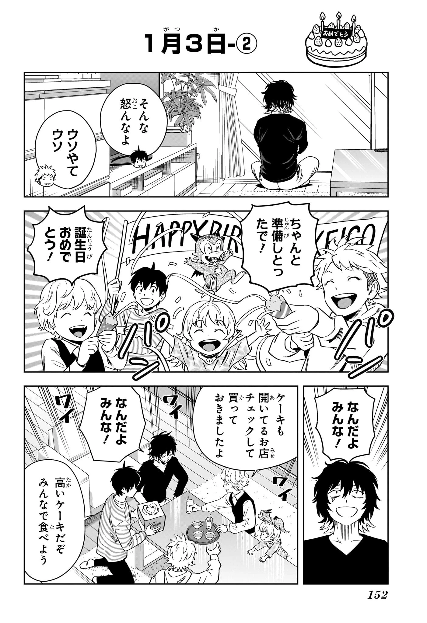 ウィッチ ウォッチ 第144話 - 12