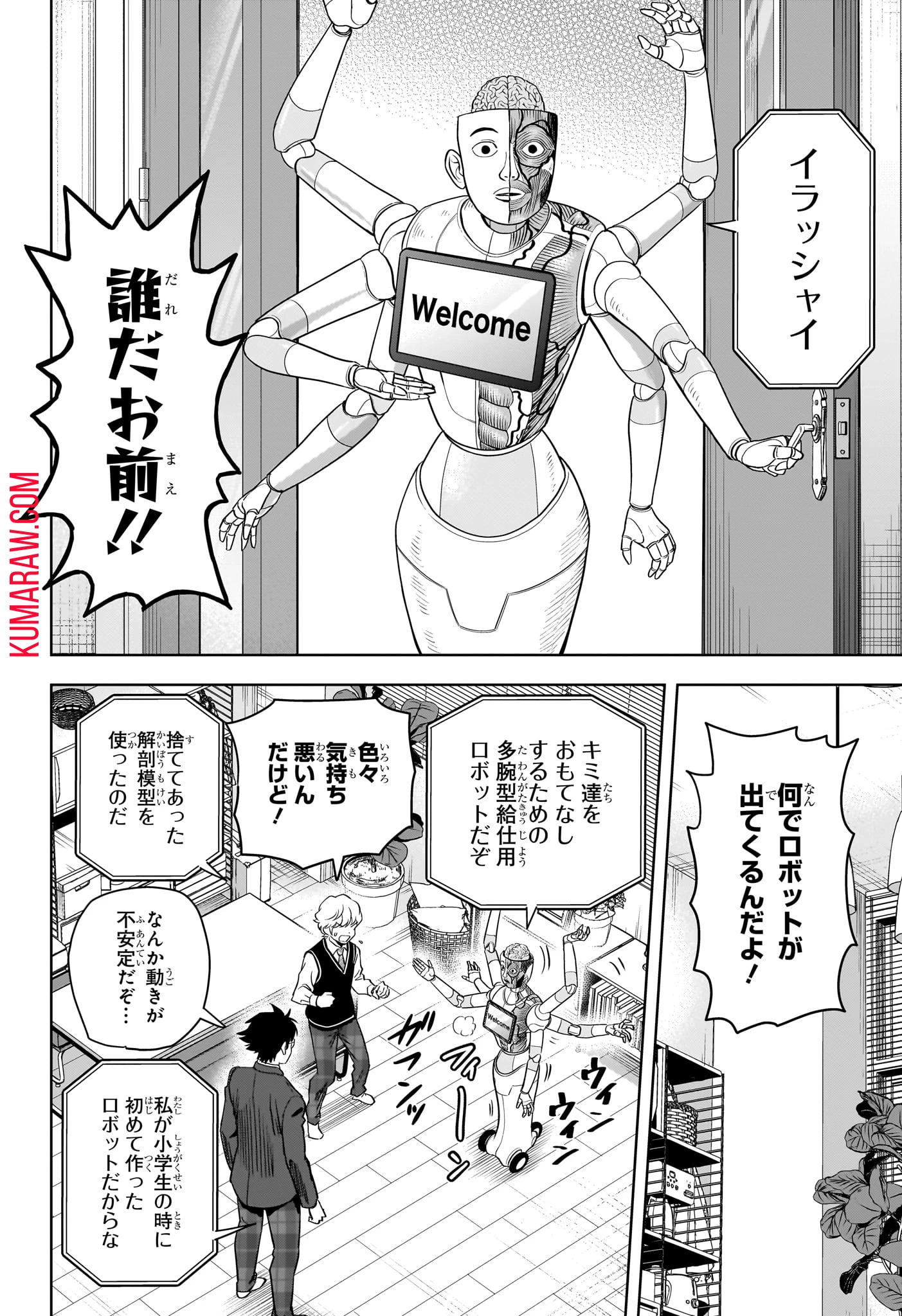 ウィッチ ウォッチ 第140話 - 8