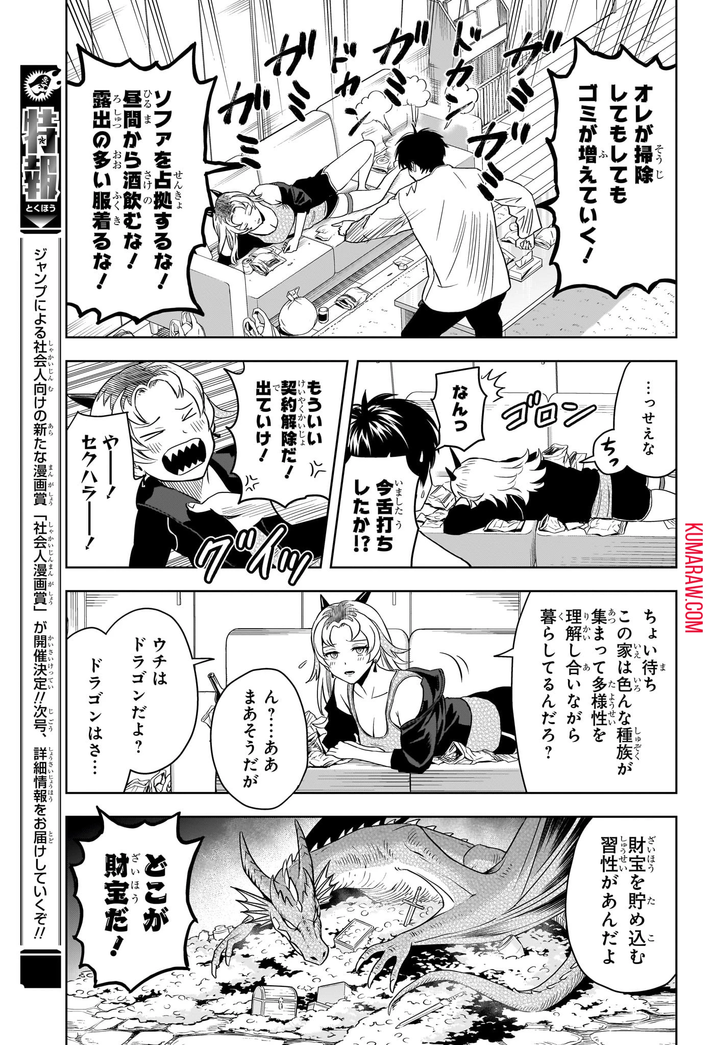 ウィッチ ウォッチ 第137話 - 3