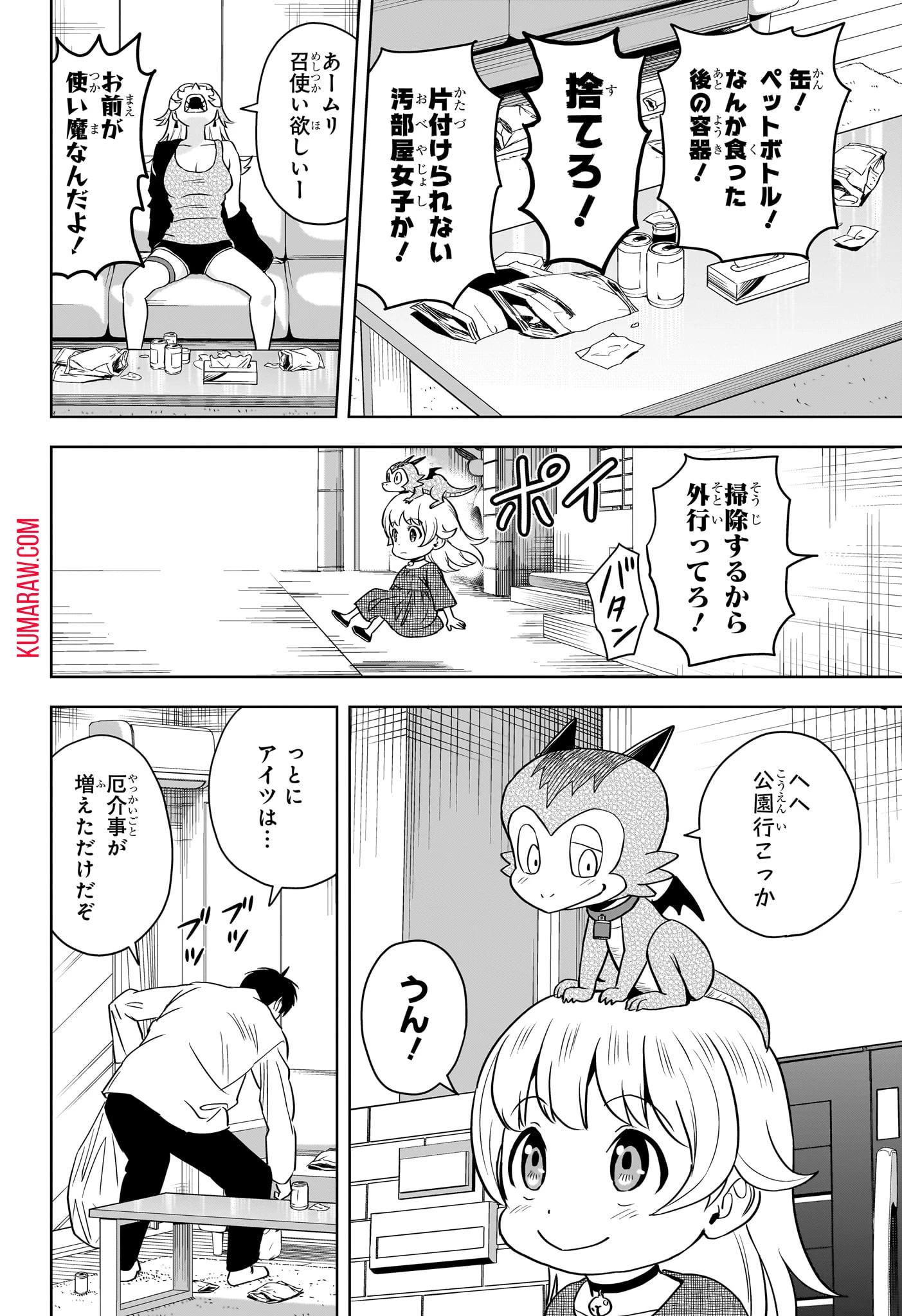 ウィッチ ウォッチ 第137話 - 4