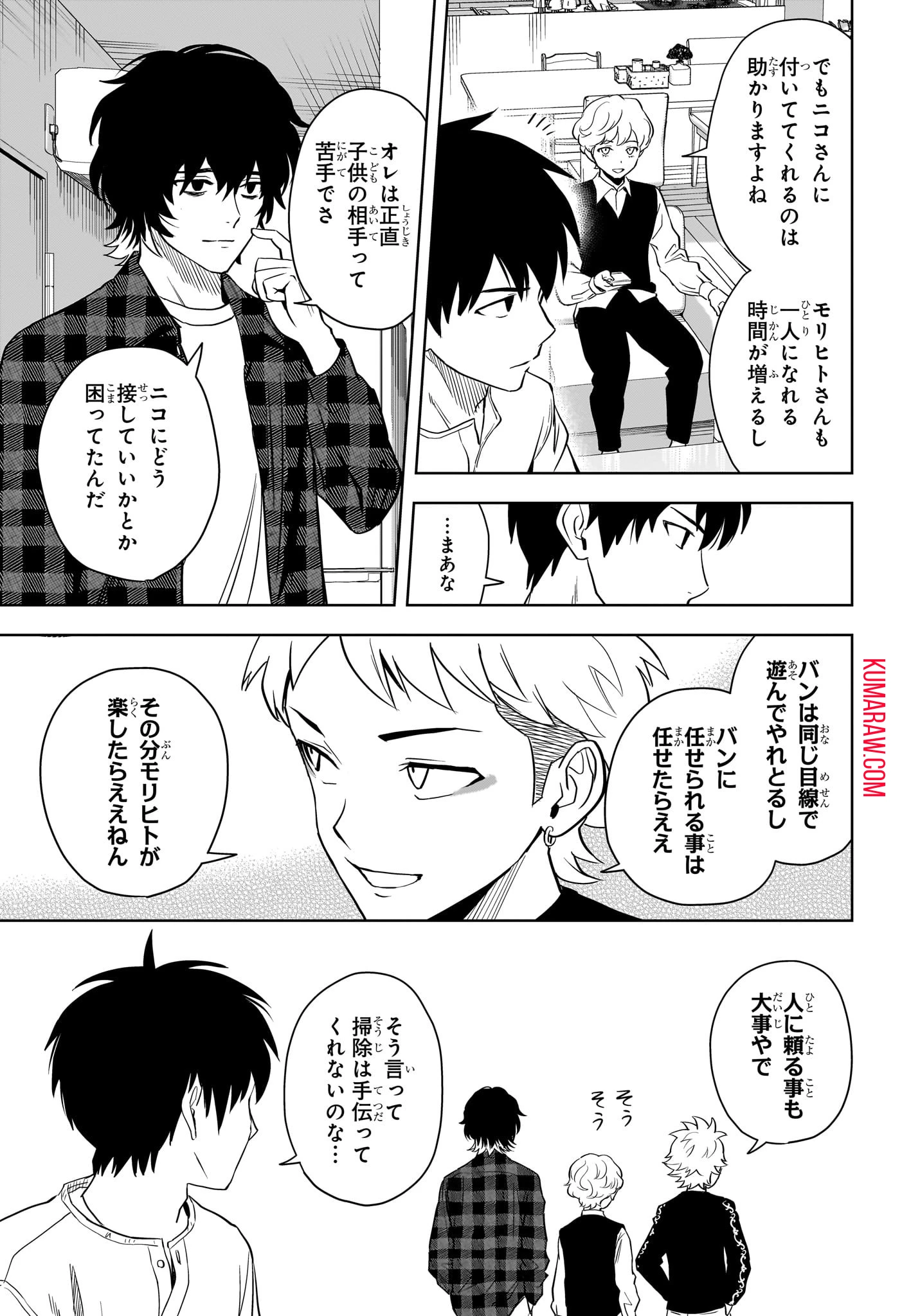 ウィッチ ウォッチ 第137話 - 5