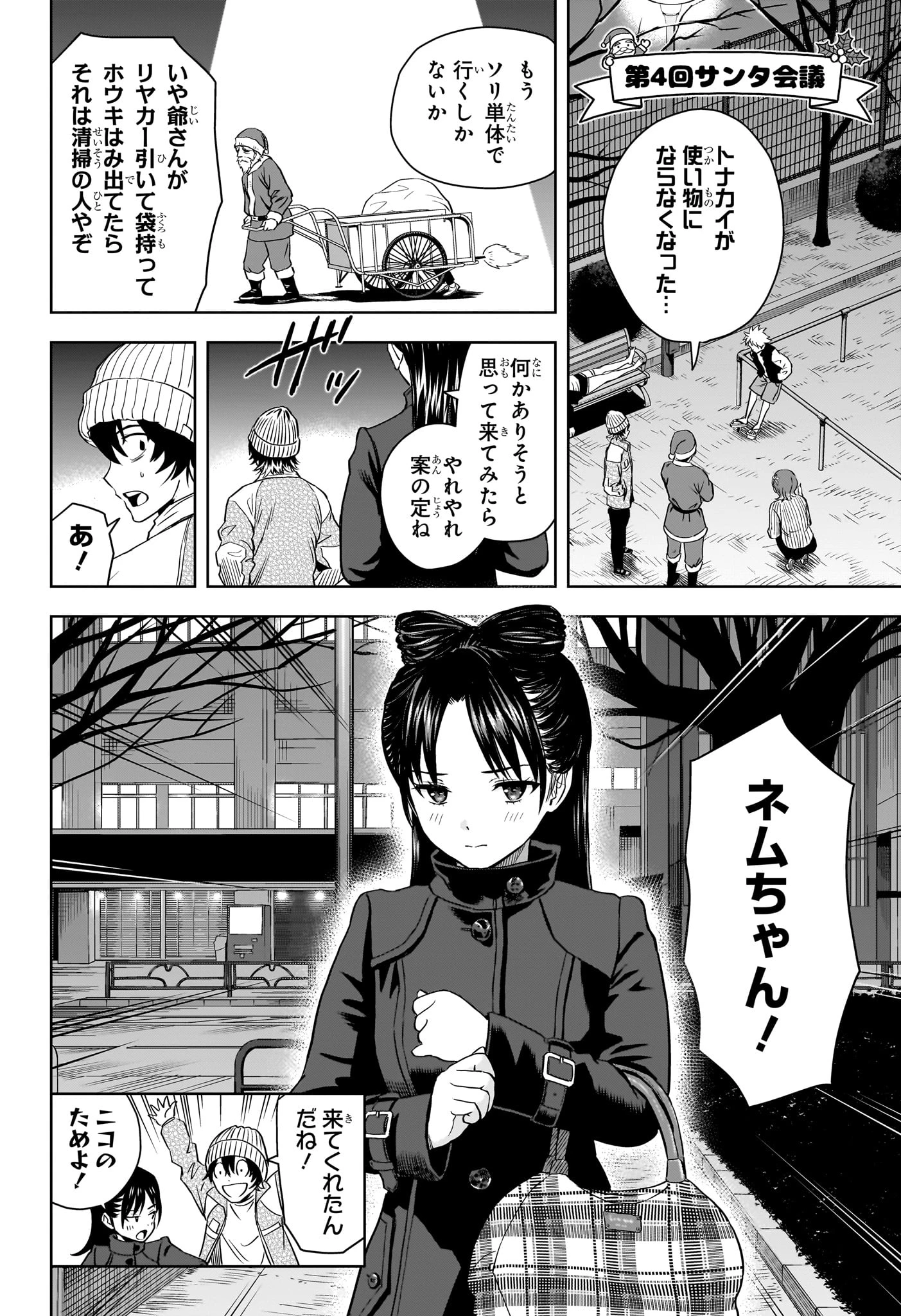 ウィッチ ウォッチ 第142話 - 11