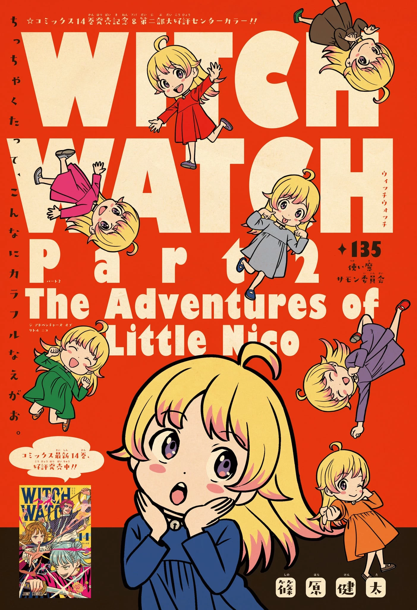 ウィッチ ウォッチ 第135話 - 1