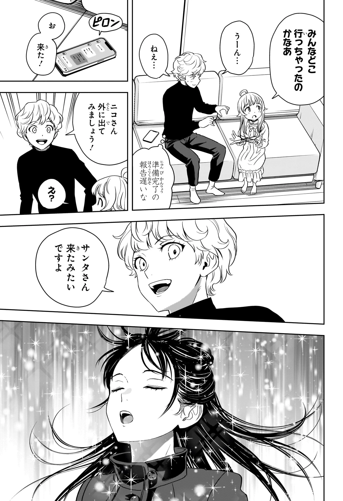 ウィッチ ウォッチ 第142話 - 12