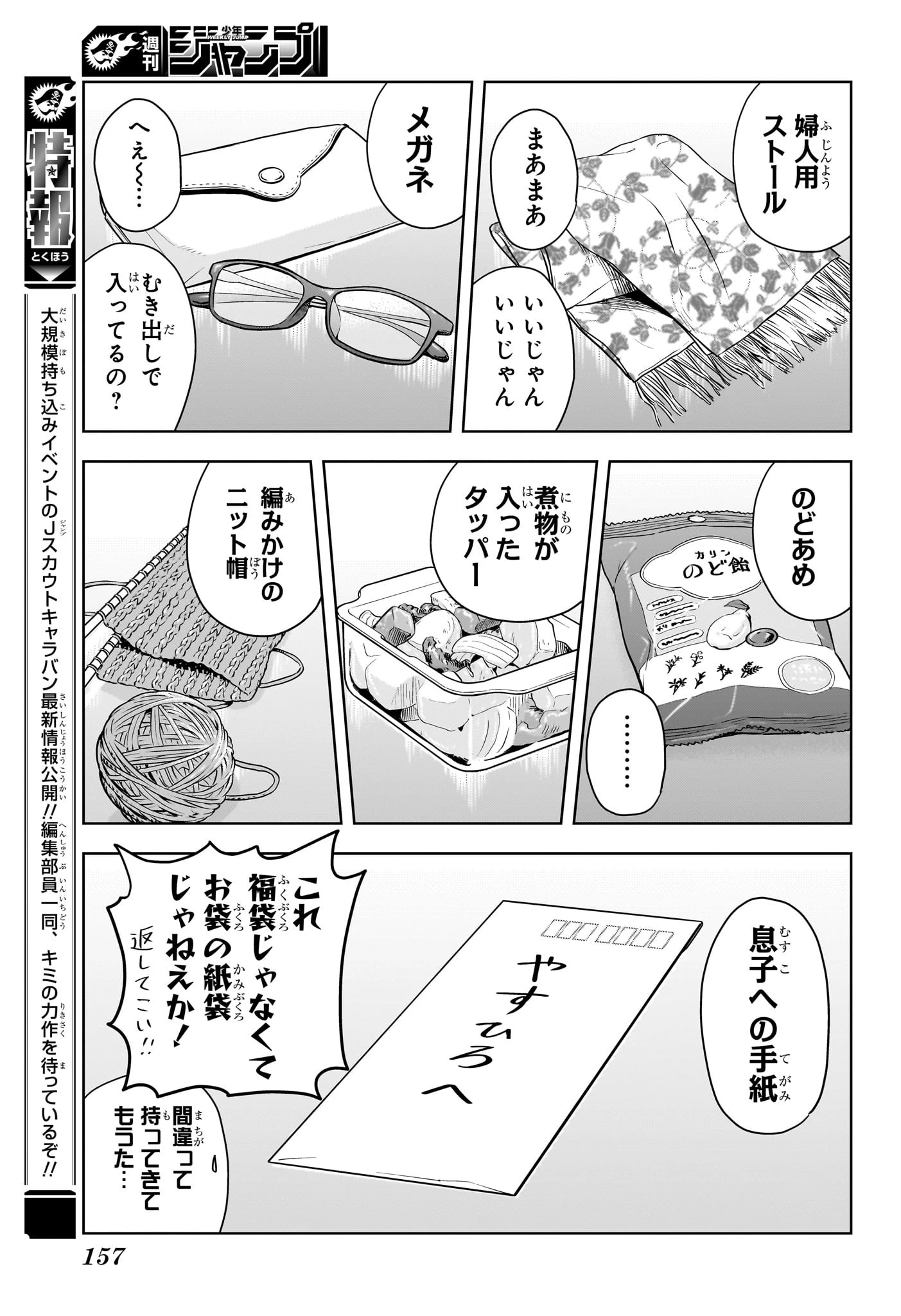 ウィッチ ウォッチ 第144話 - 17