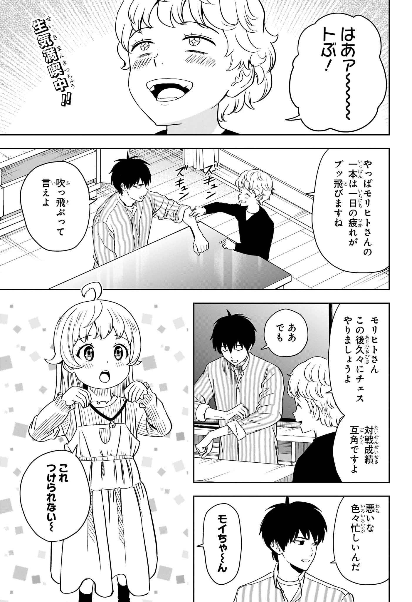 ウィッチ ウォッチ 第135話 - 2