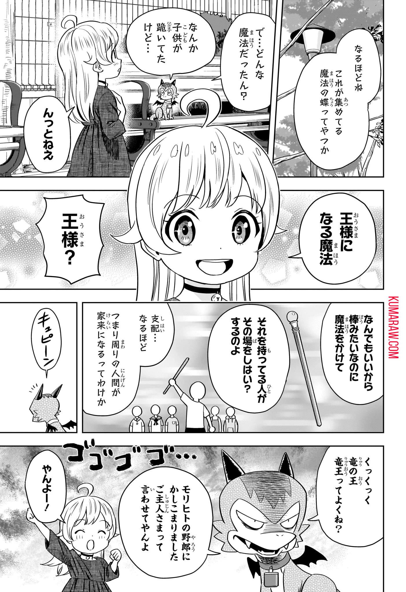 ウィッチ ウォッチ 第137話 - 7