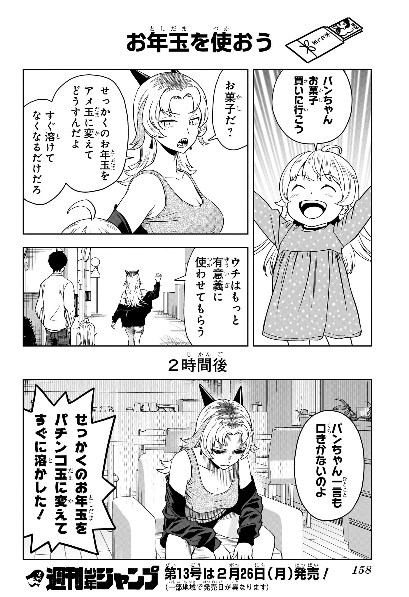 ウィッチ ウォッチ 第144話 - 18