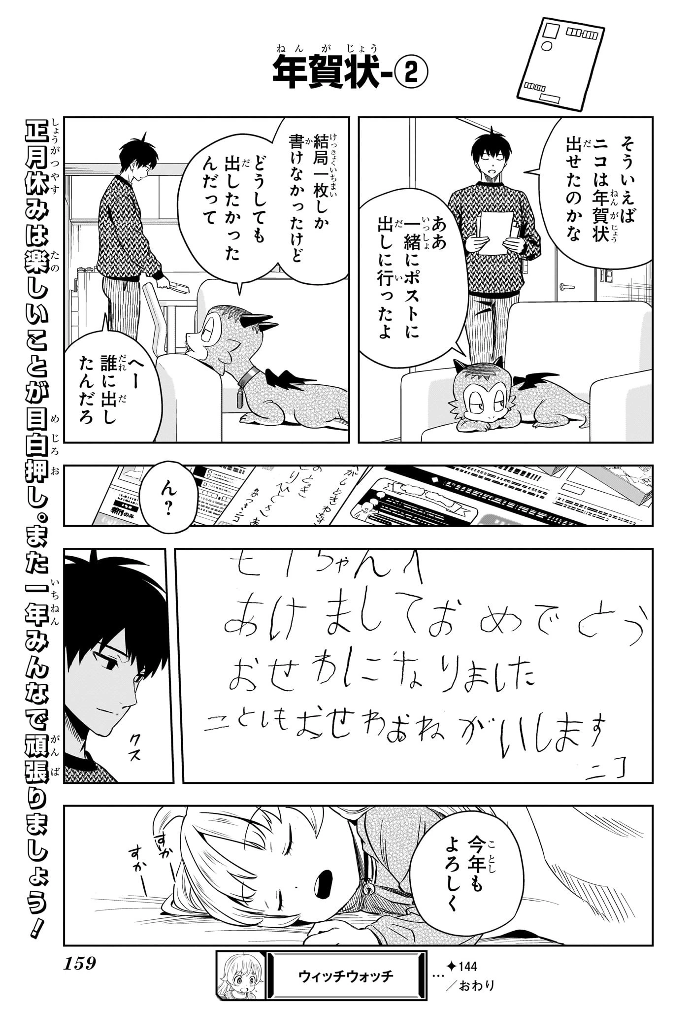 ウィッチ ウォッチ 第144話 - 19