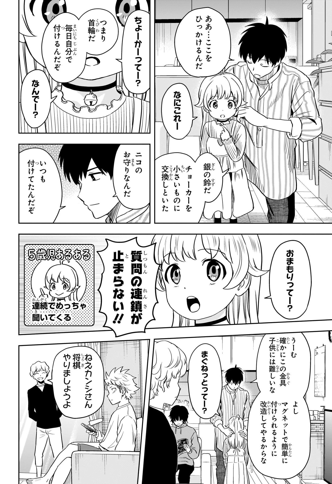 ウィッチ ウォッチ 第135話 - 3