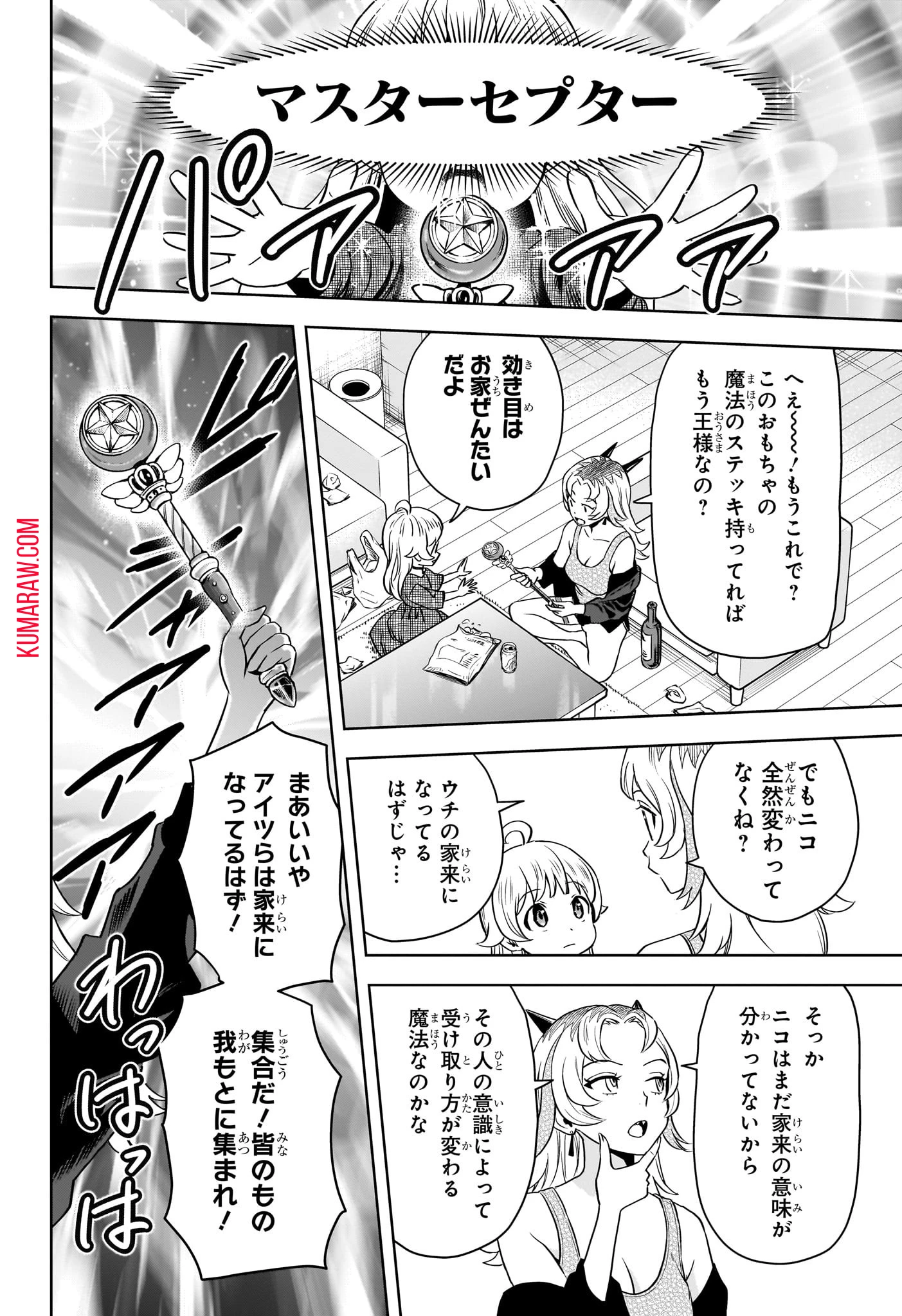 ウィッチ ウォッチ 第137話 - 8