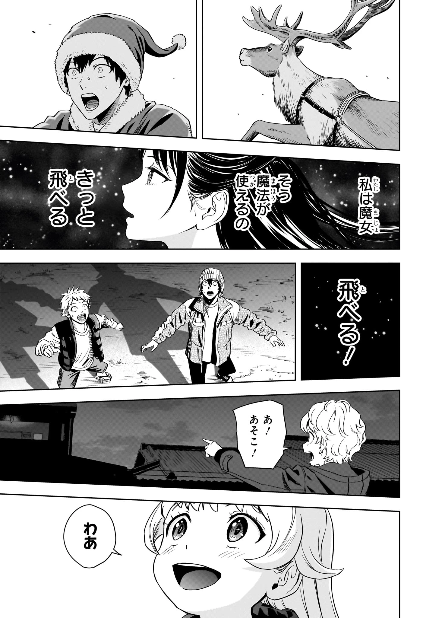 ウィッチ ウォッチ 第142話 - 14