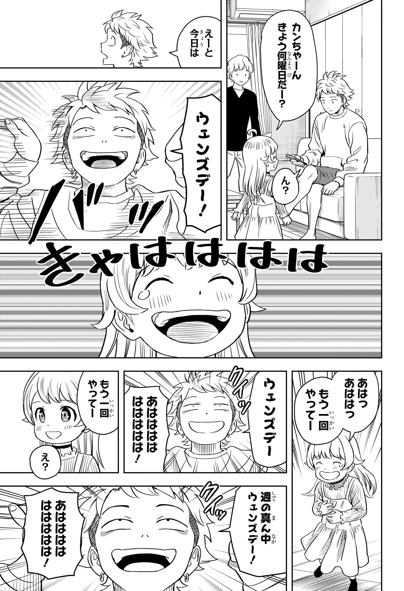 ウィッチ ウォッチ 第135話 - 4