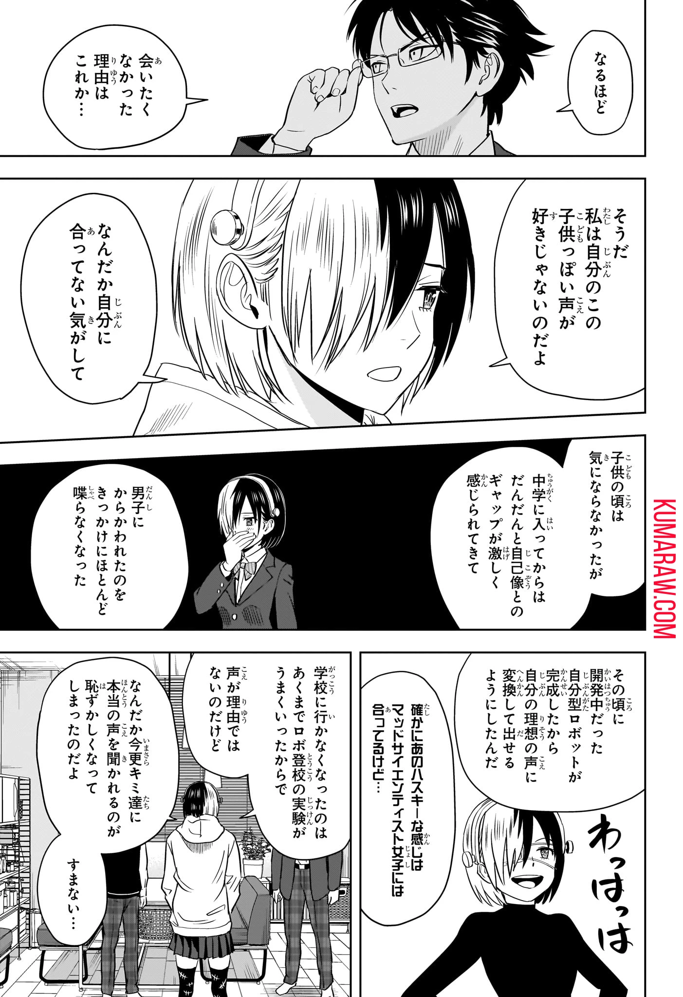 ウィッチ ウォッチ 第140話 - 15