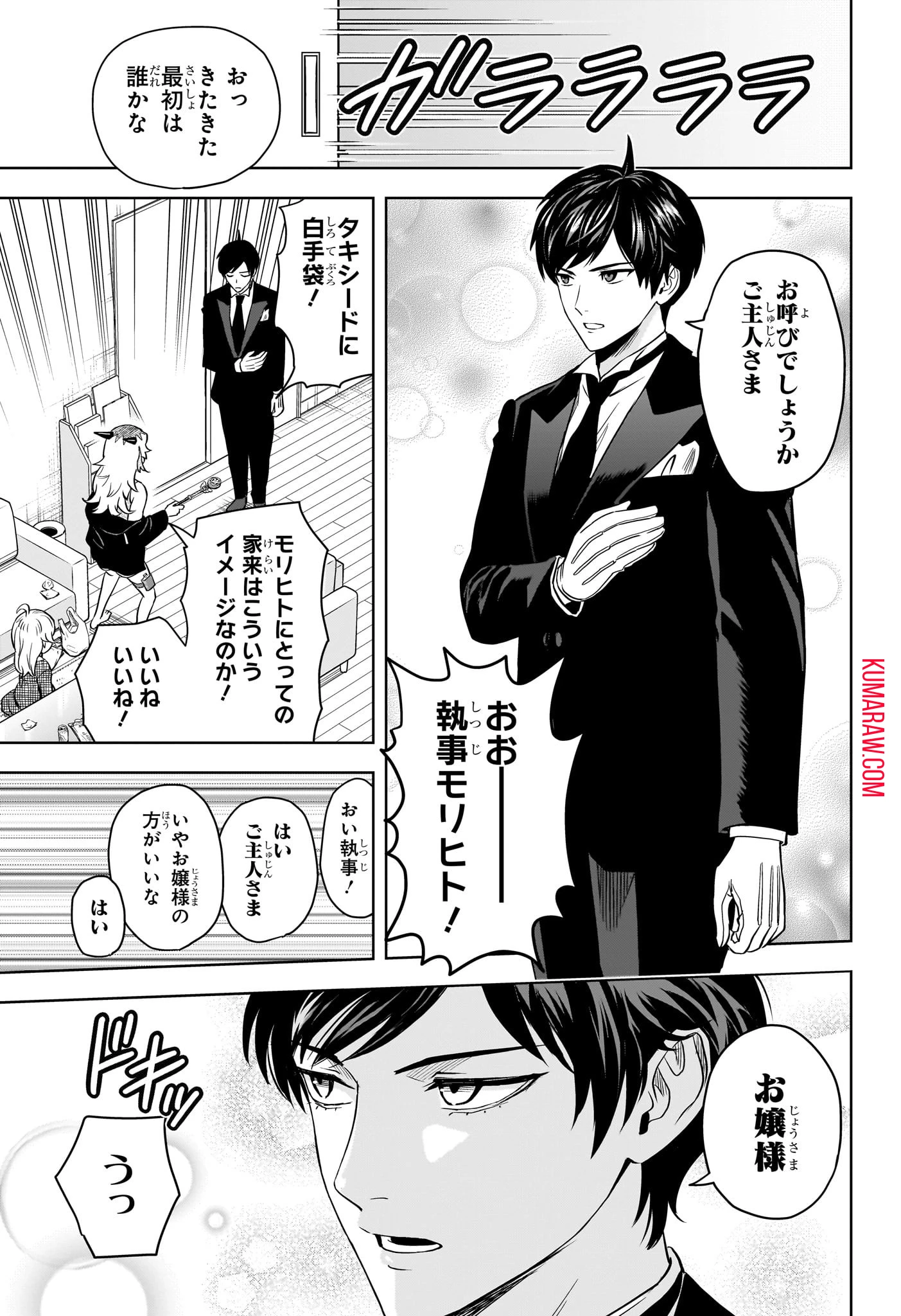 ウィッチ ウォッチ 第137話 - 9