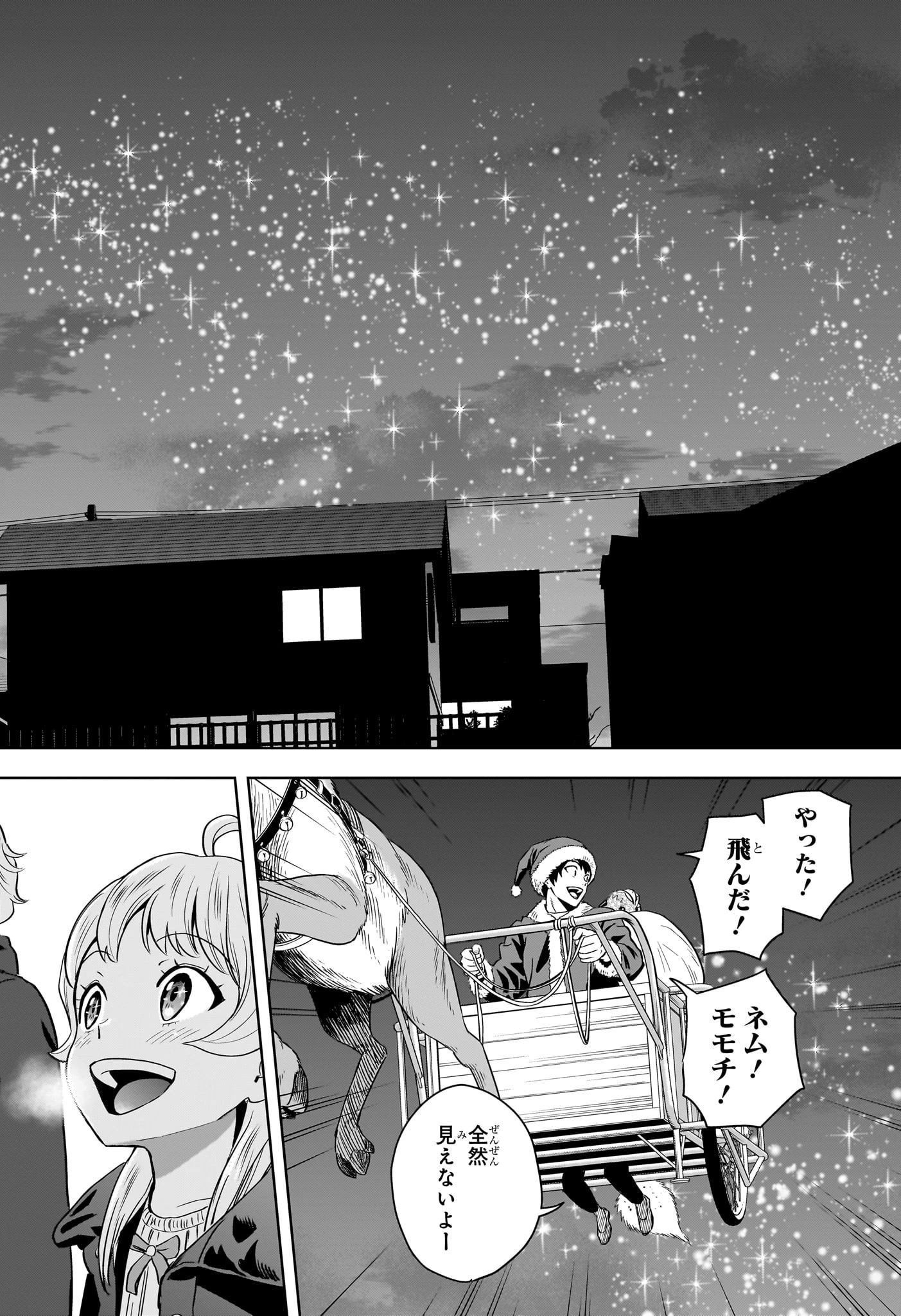 ウィッチ ウォッチ 第142話 - 15