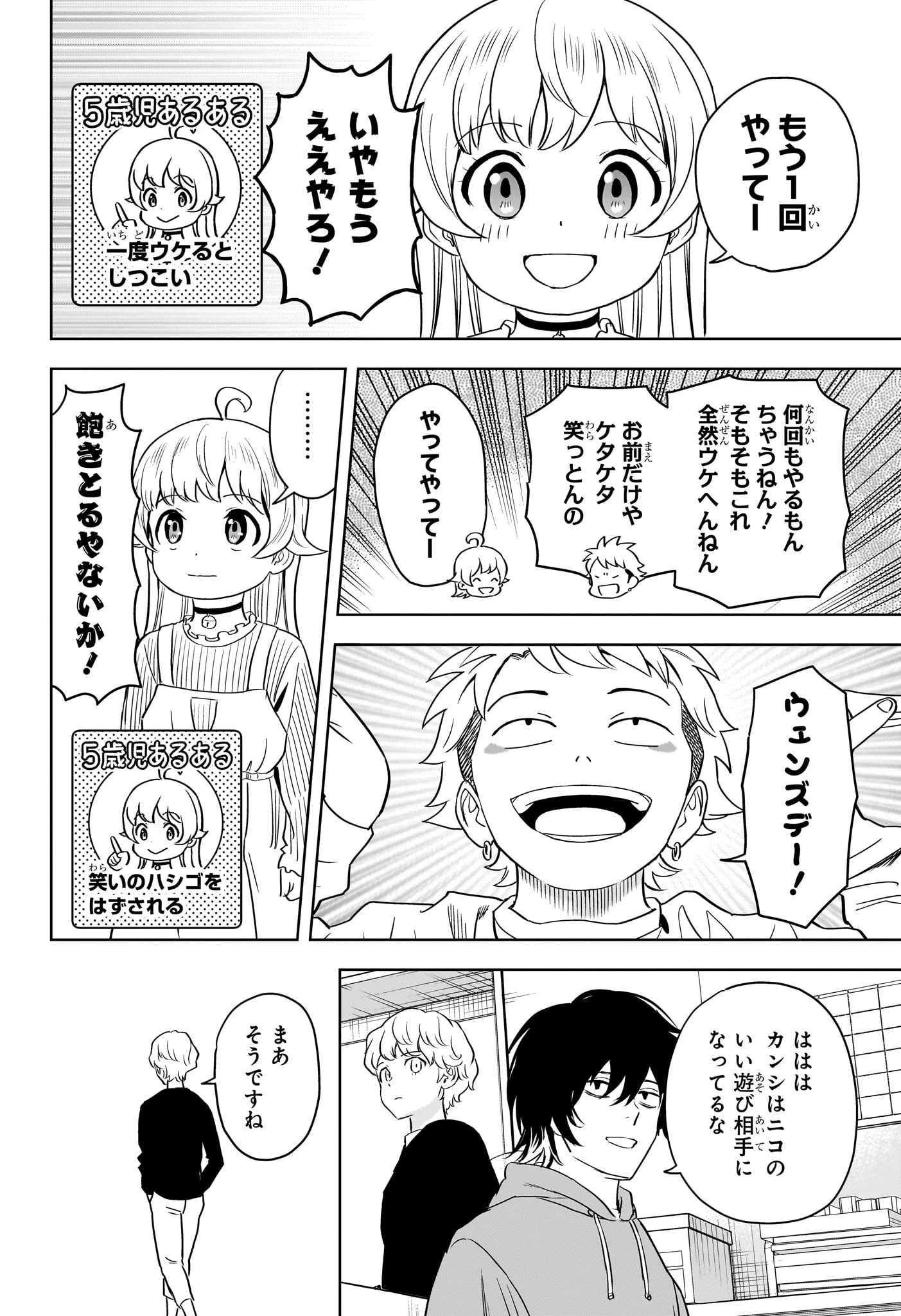 ウィッチ ウォッチ 第135話 - 5
