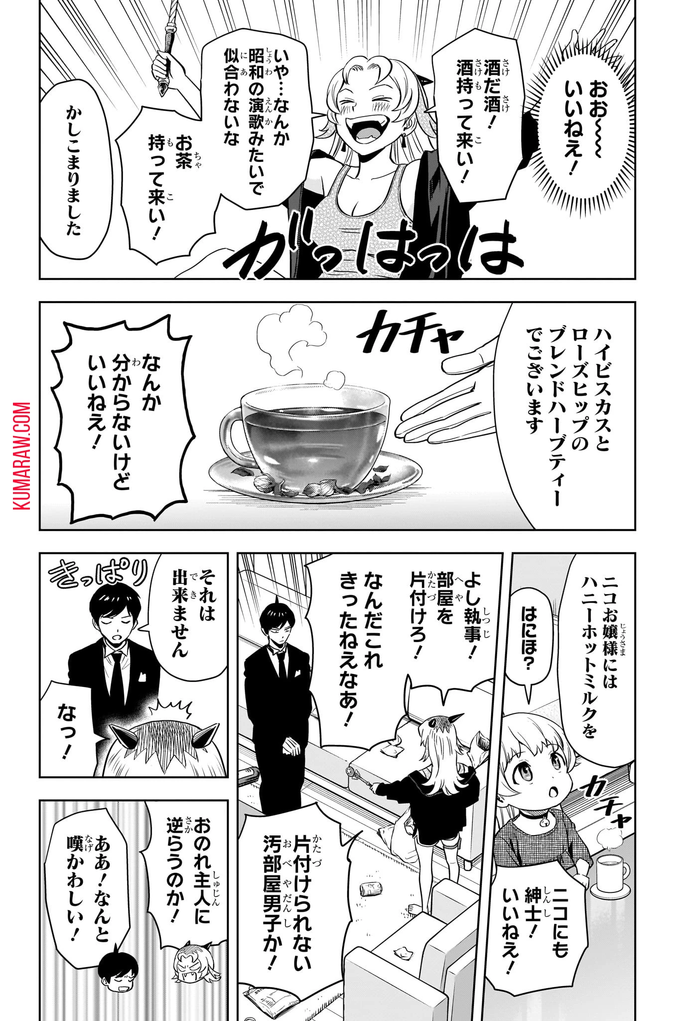 ウィッチ ウォッチ 第137話 - 10
