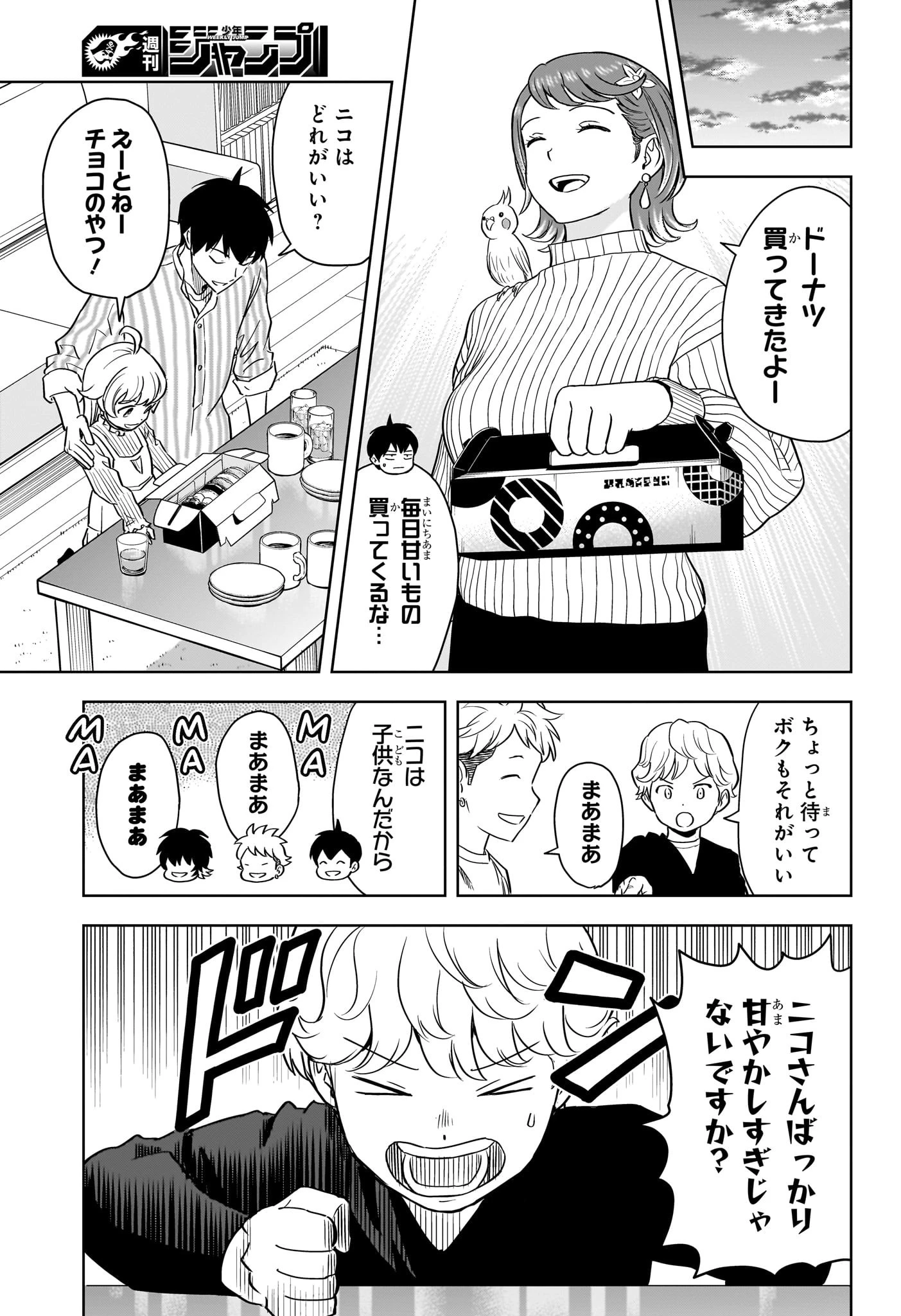 ウィッチ ウォッチ 第135話 - 6