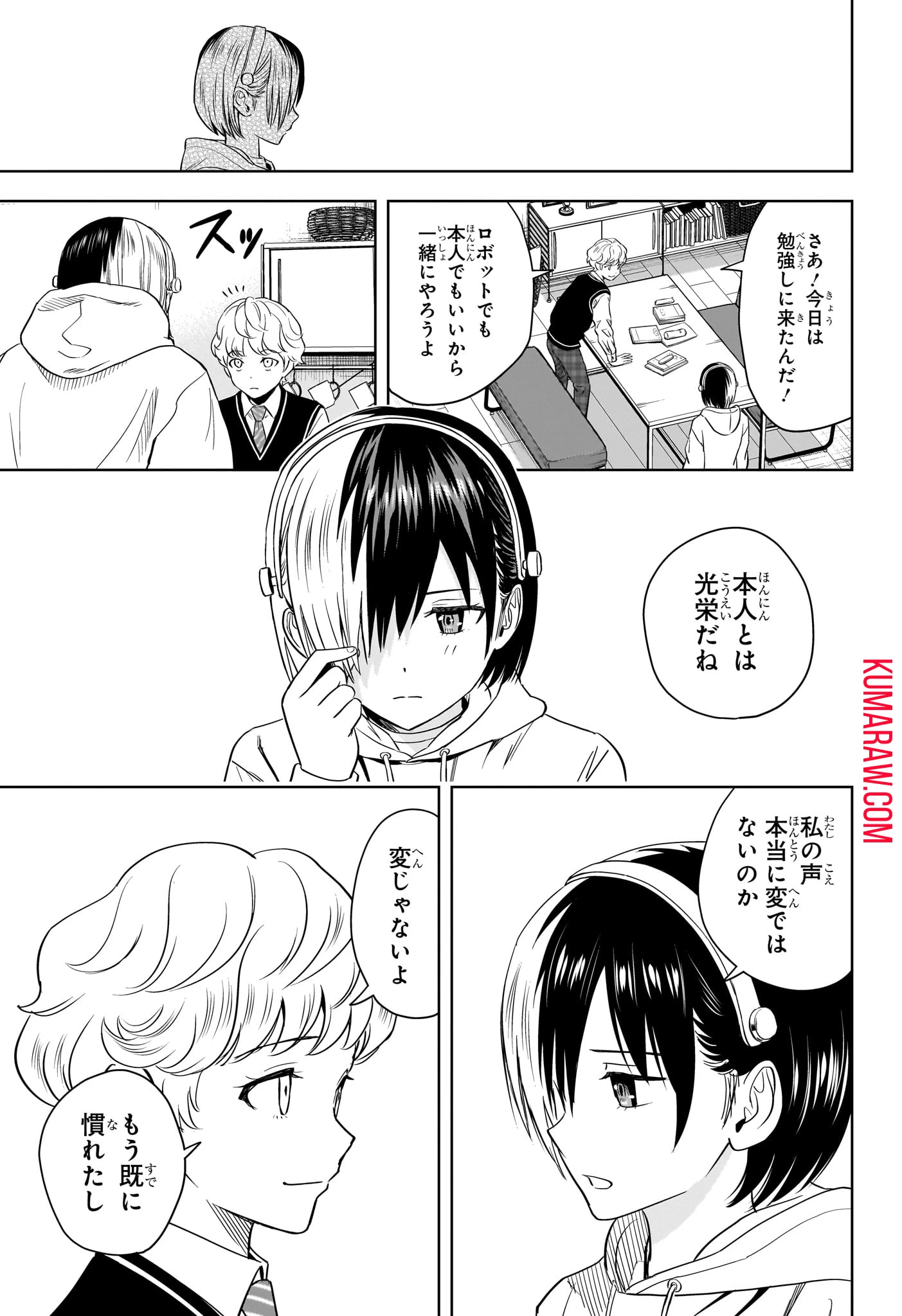 ウィッチ ウォッチ 第140話 - 17
