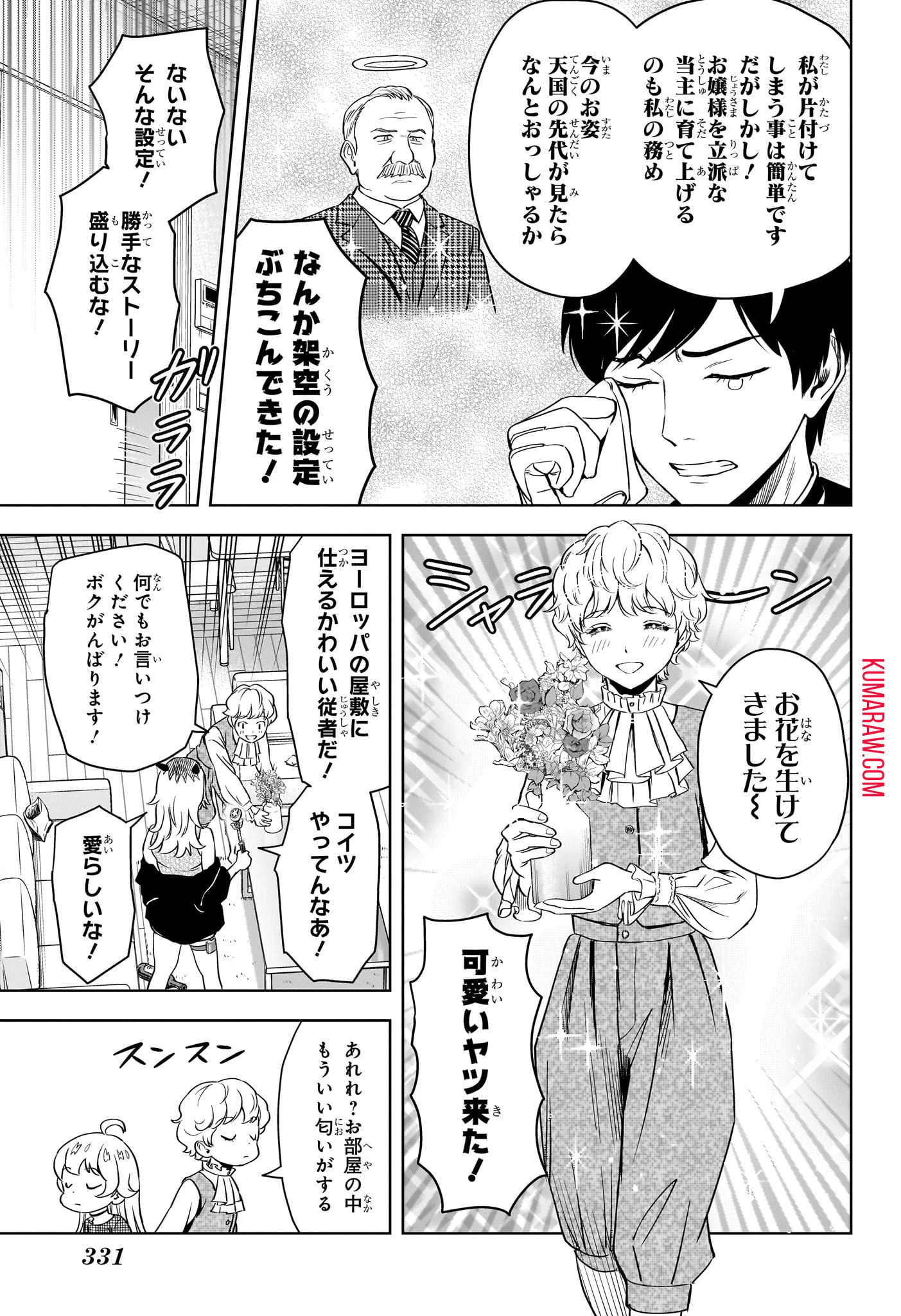 ウィッチ ウォッチ 第137話 - 11