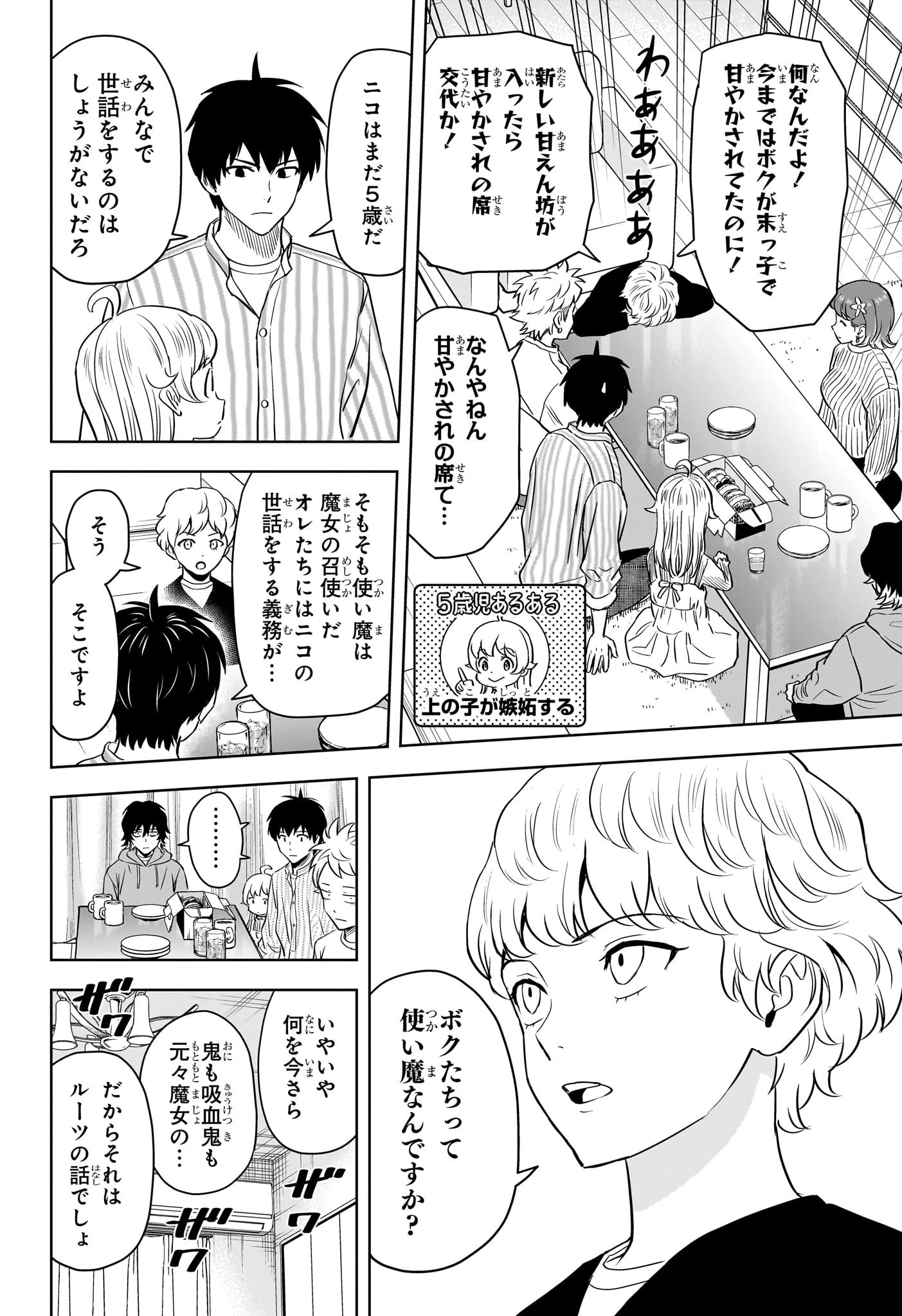 ウィッチ ウォッチ 第135話 - 7