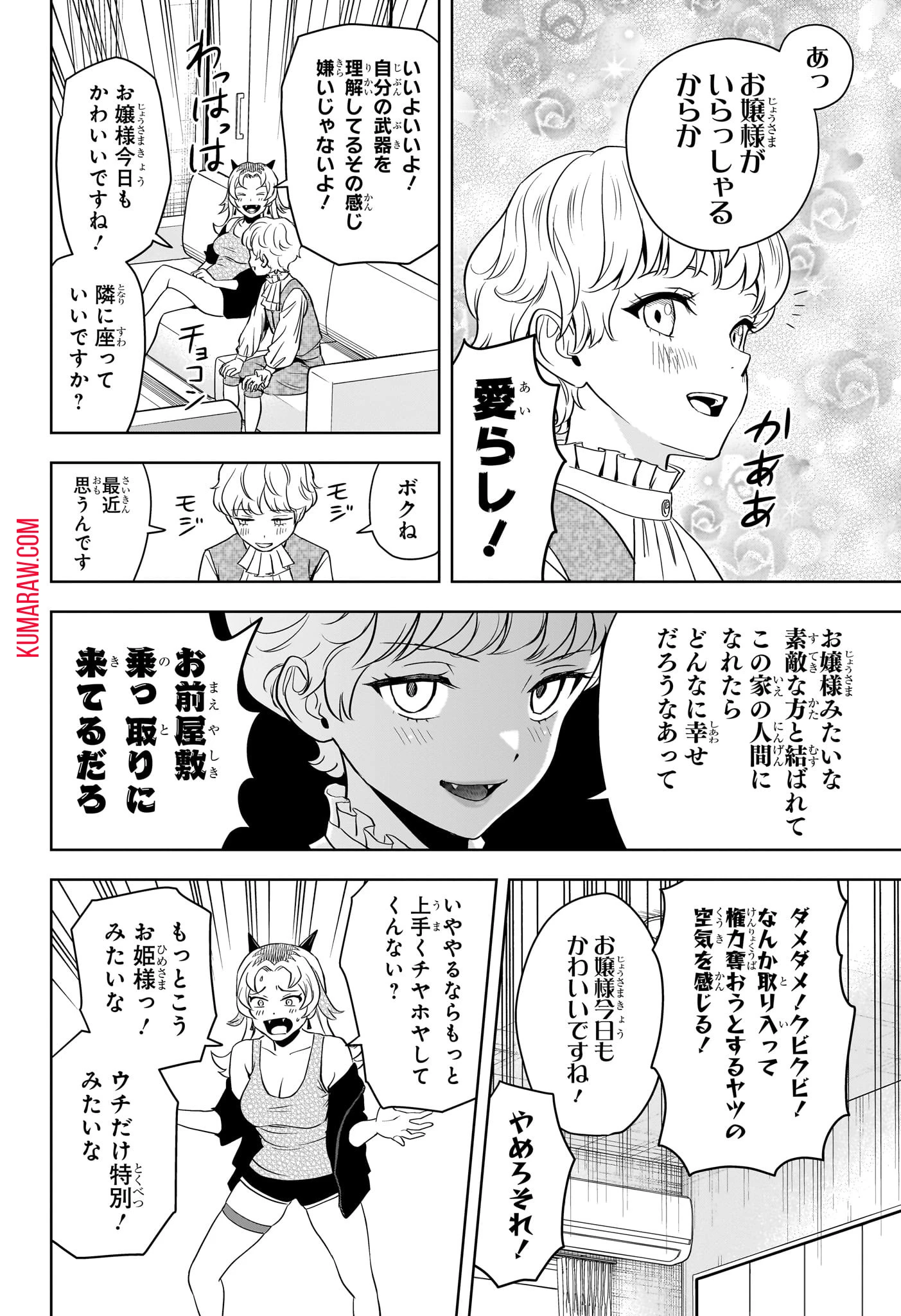 ウィッチ ウォッチ 第137話 - 12