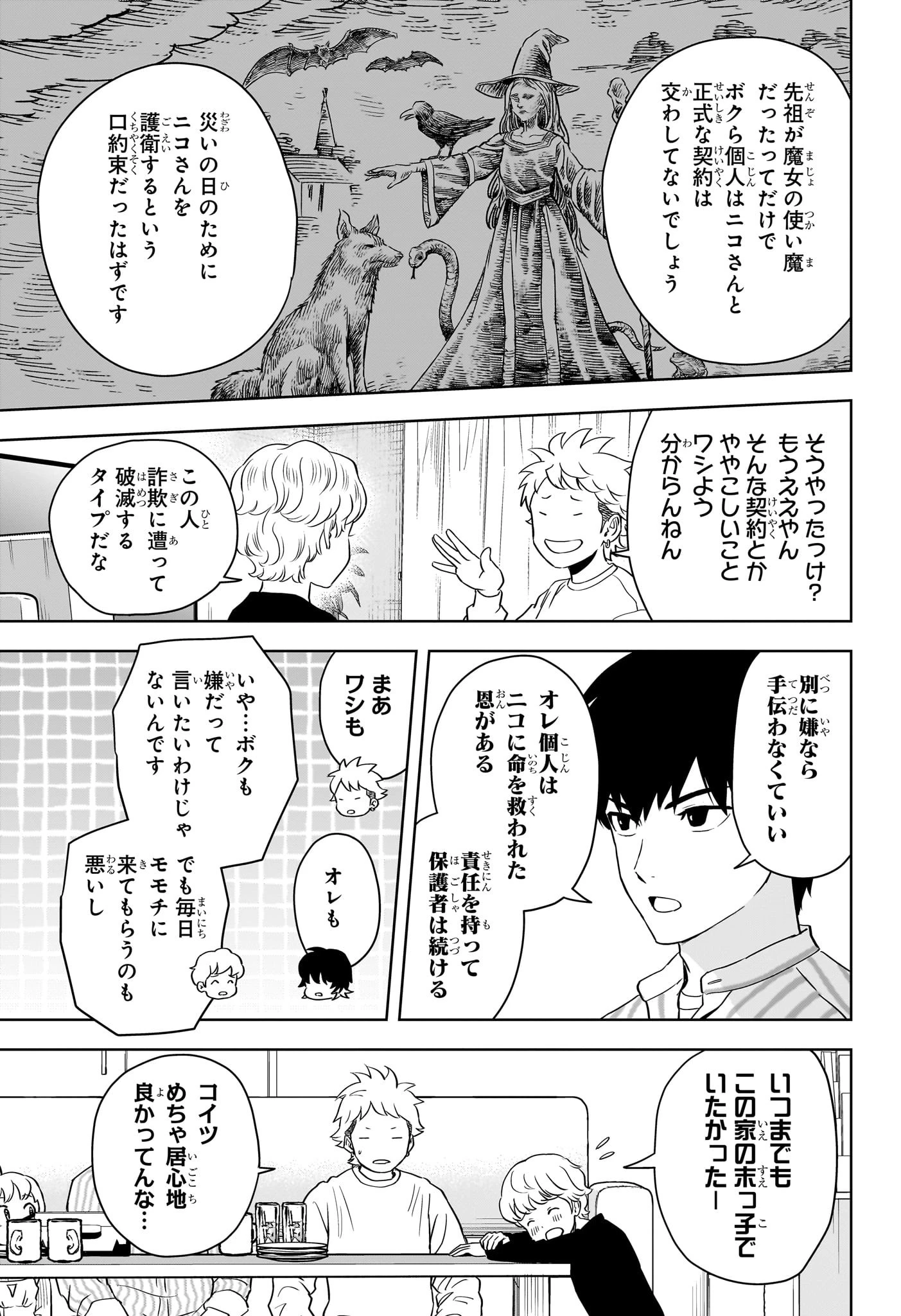 ウィッチ ウォッチ 第135話 - 8