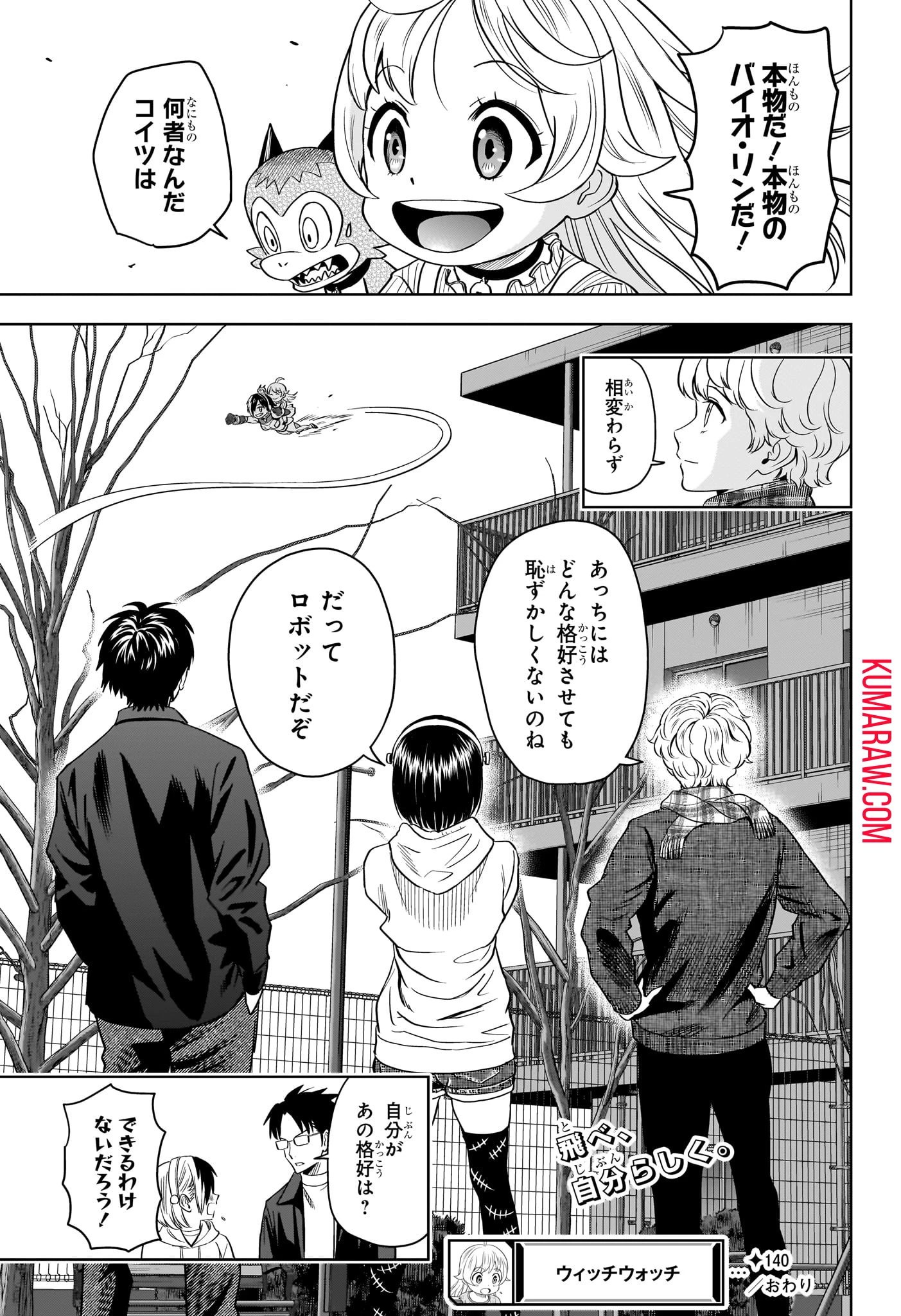 ウィッチ ウォッチ 第140話 - 19